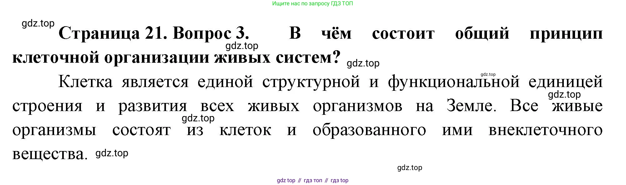 ГДЗ Биология, 10 класс Учебник, авторы: Пасечник Владимир Васильевич, Каменский Андрей Александрович, Рубцов Александр Михайлович, Швецов Глеб Геннадьевич, Абовян Леван Арташесович, Гапонюк Зоя Георгиевна, издательство Просвещение, Москва, 2024, коричневого цвета, Часть 1, страница 21, номер 3, Решение