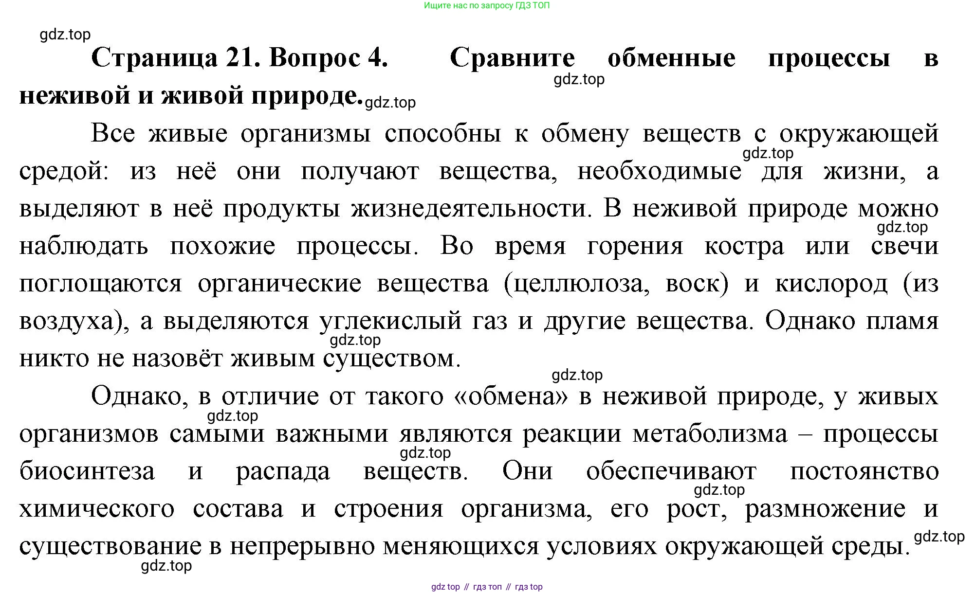 ГДЗ Биология, 10 класс Учебник, авторы: Пасечник Владимир Васильевич, Каменский Андрей Александрович, Рубцов Александр Михайлович, Швецов Глеб Геннадьевич, Абовян Леван Арташесович, Гапонюк Зоя Георгиевна, издательство Просвещение, Москва, 2024, коричневого цвета, Часть 1, страница 21, номер 4, Решение
