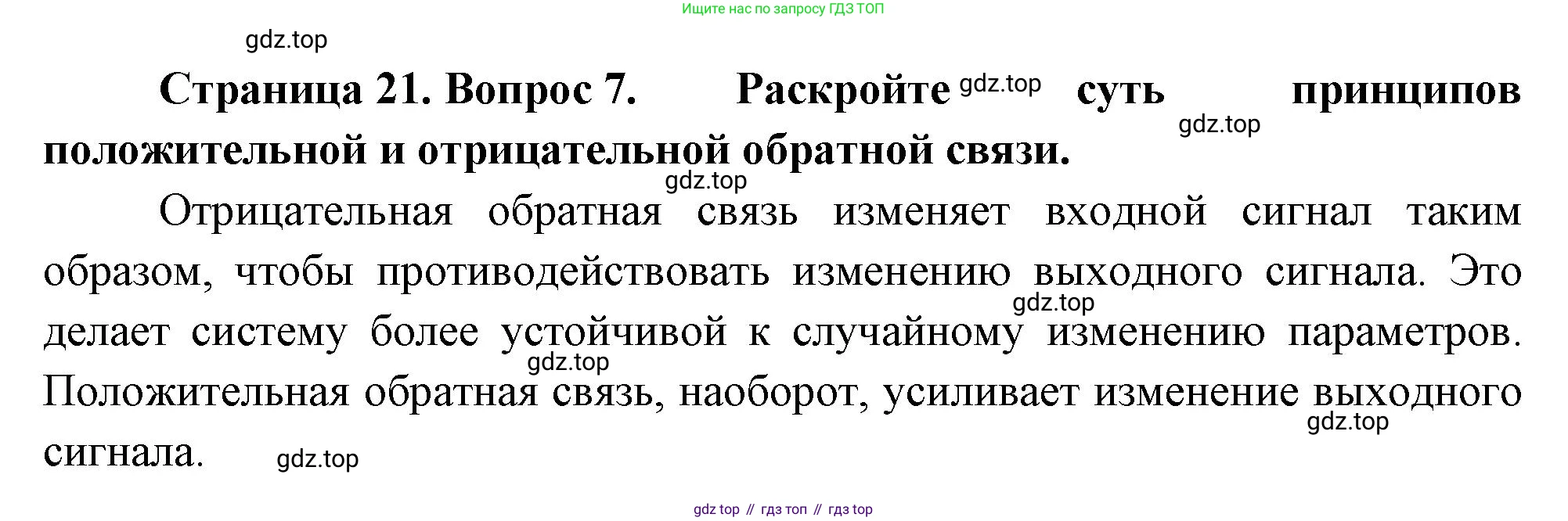 ГДЗ Биология, 10 класс Учебник, авторы: Пасечник Владимир Васильевич, Каменский Андрей Александрович, Рубцов Александр Михайлович, Швецов Глеб Геннадьевич, Абовян Леван Арташесович, Гапонюк Зоя Георгиевна, издательство Просвещение, Москва, 2024, коричневого цвета, Часть 1, страница 21, номер 7, Решение