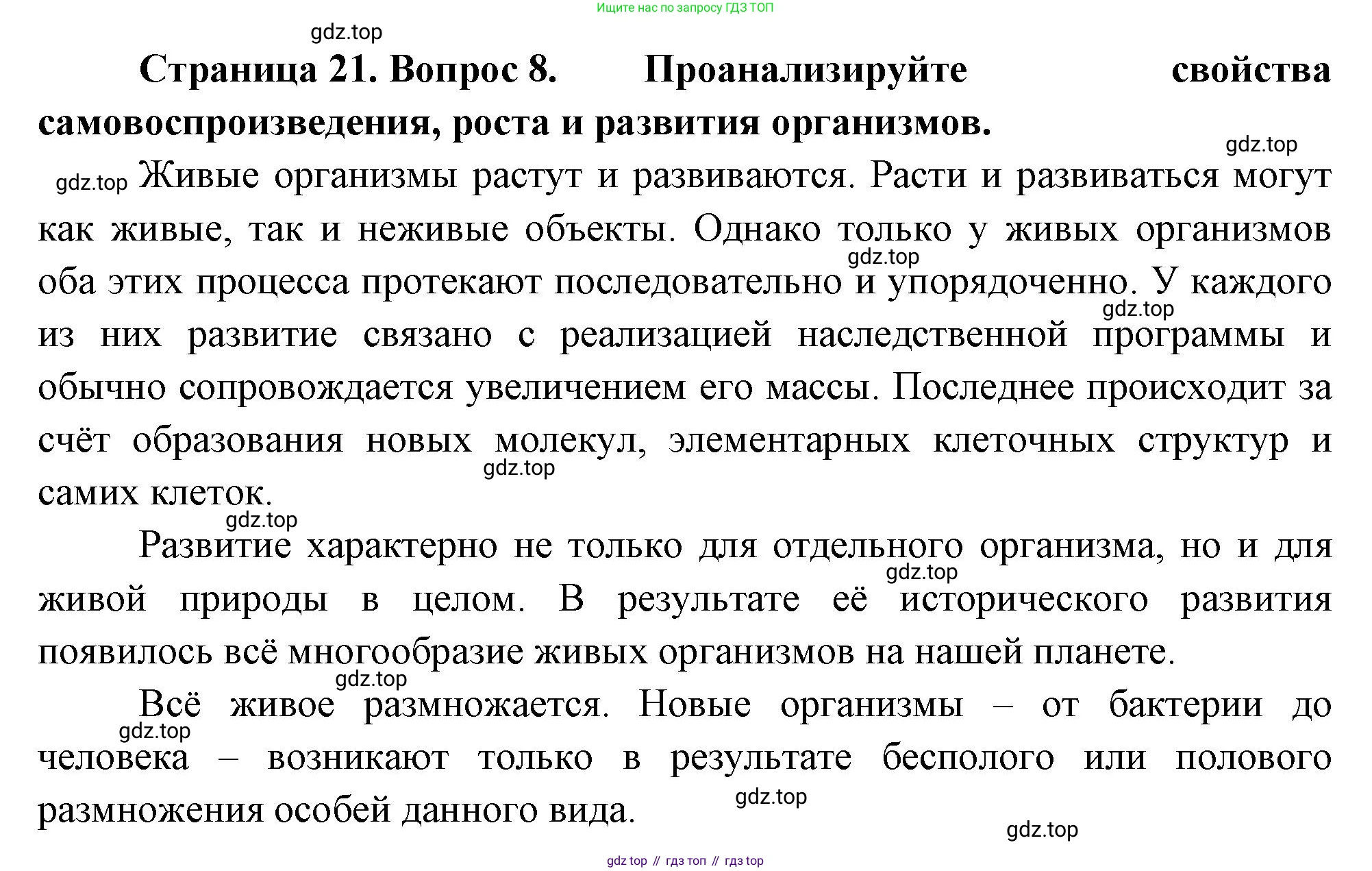 ГДЗ Биология, 10 класс Учебник, авторы: Пасечник Владимир Васильевич, Каменский Андрей Александрович, Рубцов Александр Михайлович, Швецов Глеб Геннадьевич, Абовян Леван Арташесович, Гапонюк Зоя Георгиевна, издательство Просвещение, Москва, 2024, коричневого цвета, Часть 1, страница 21, номер 8, Решение