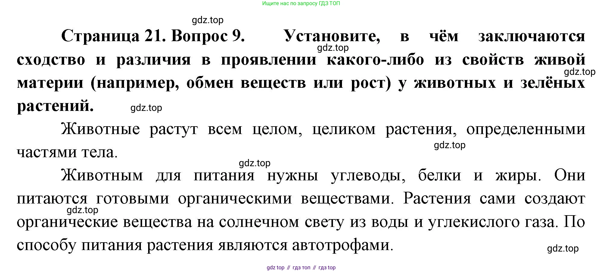 ГДЗ Биология, 10 класс Учебник, авторы: Пасечник Владимир Васильевич, Каменский Андрей Александрович, Рубцов Александр Михайлович, Швецов Глеб Геннадьевич, Абовян Леван Арташесович, Гапонюк Зоя Георгиевна, издательство Просвещение, Москва, 2024, коричневого цвета, Часть 1, страница 21, номер 9, Решение