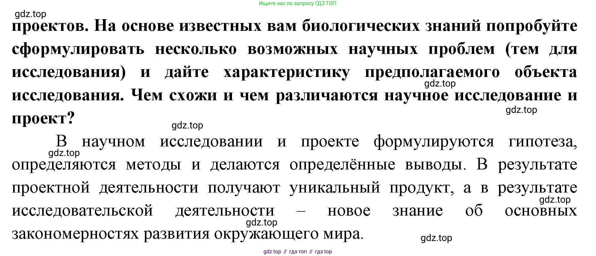 ГДЗ Биология, 10 класс Учебник, авторы: Пасечник Владимир Васильевич, Каменский Андрей Александрович, Рубцов Александр Михайлович, Швецов Глеб Геннадьевич, Абовян Леван Арташесович, Гапонюк Зоя Георгиевна, издательство Просвещение, Москва, 2024, коричневого цвета, Часть 1, страница 21, номер 1, Решение (продолжение 2)