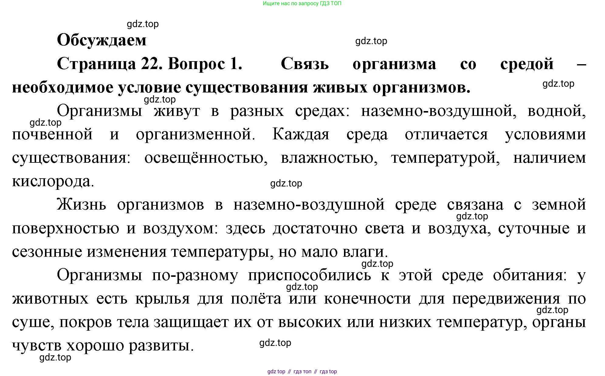 ГДЗ Биология, 10 класс Учебник, авторы: Пасечник Владимир Васильевич, Каменский Андрей Александрович, Рубцов Александр Михайлович, Швецов Глеб Геннадьевич, Абовян Леван Арташесович, Гапонюк Зоя Георгиевна, издательство Просвещение, Москва, 2024, коричневого цвета, Часть 1, страница 22, номер 1, Решение