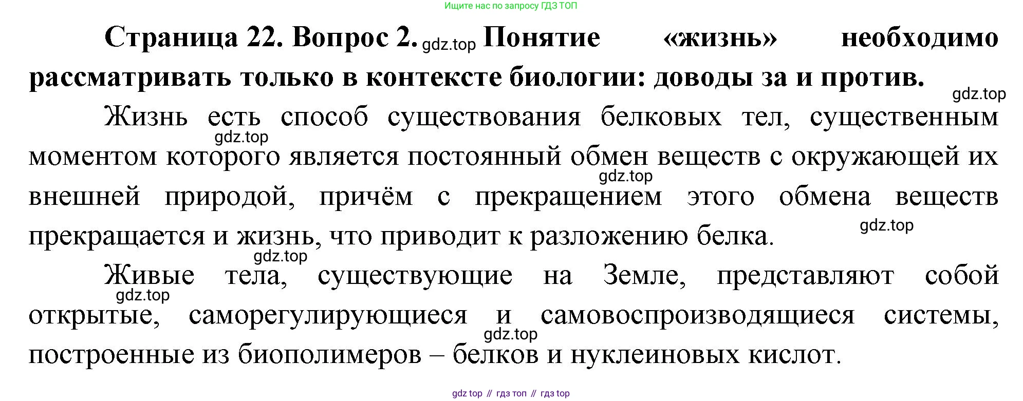 ГДЗ Биология, 10 класс Учебник, авторы: Пасечник Владимир Васильевич, Каменский Андрей Александрович, Рубцов Александр Михайлович, Швецов Глеб Геннадьевич, Абовян Леван Арташесович, Гапонюк Зоя Георгиевна, издательство Просвещение, Москва, 2024, коричневого цвета, Часть 1, страница 22, номер 2, Решение