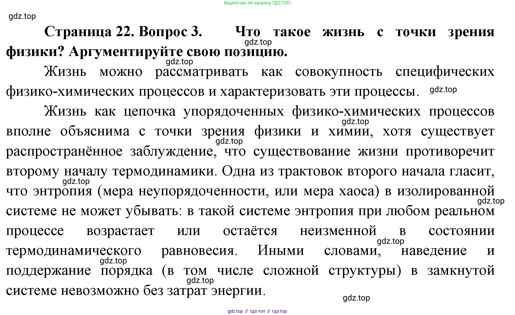 ГДЗ Биология, 10 класс Учебник, авторы: Пасечник Владимир Васильевич, Каменский Андрей Александрович, Рубцов Александр Михайлович, Швецов Глеб Геннадьевич, Абовян Леван Арташесович, Гапонюк Зоя Георгиевна, издательство Просвещение, Москва, 2024, коричневого цвета, Часть 1, страница 22, номер 3, Решение