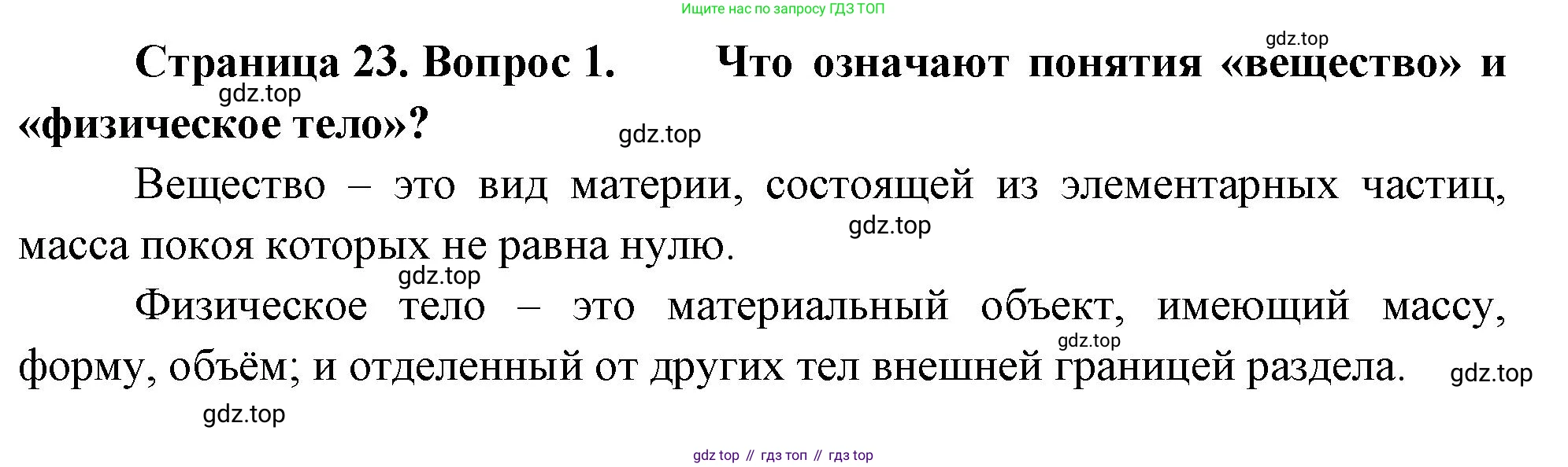 ГДЗ Биология, 10 класс Учебник, авторы: Пасечник Владимир Васильевич, Каменский Андрей Александрович, Рубцов Александр Михайлович, Швецов Глеб Геннадьевич, Абовян Леван Арташесович, Гапонюк Зоя Георгиевна, издательство Просвещение, Москва, 2024, коричневого цвета, Часть 1, страница 23, номер 1, Решение
