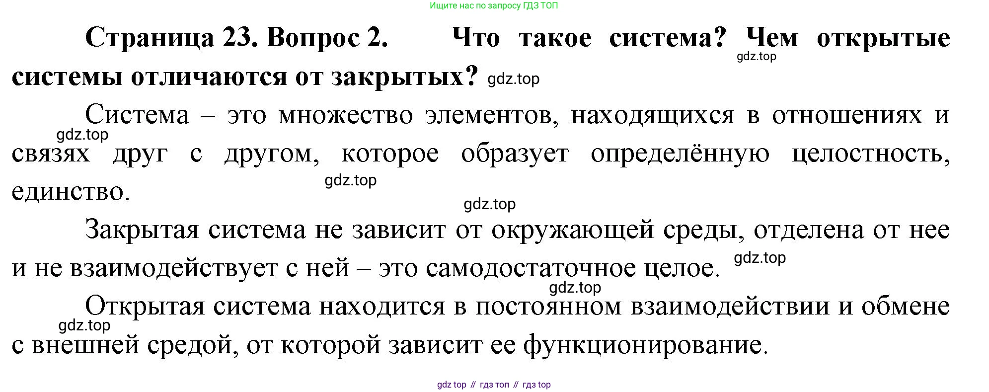 ГДЗ Биология, 10 класс Учебник, авторы: Пасечник Владимир Васильевич, Каменский Андрей Александрович, Рубцов Александр Михайлович, Швецов Глеб Геннадьевич, Абовян Леван Арташесович, Гапонюк Зоя Георгиевна, издательство Просвещение, Москва, 2024, коричневого цвета, Часть 1, страница 23, номер 2, Решение