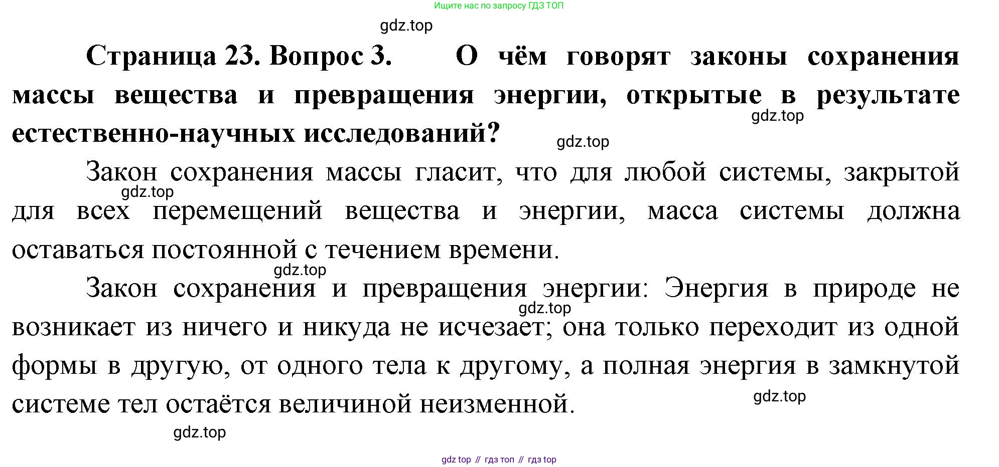 ГДЗ Биология, 10 класс Учебник, авторы: Пасечник Владимир Васильевич, Каменский Андрей Александрович, Рубцов Александр Михайлович, Швецов Глеб Геннадьевич, Абовян Леван Арташесович, Гапонюк Зоя Георгиевна, издательство Просвещение, Москва, 2024, коричневого цвета, Часть 1, страница 23, номер 3, Решение