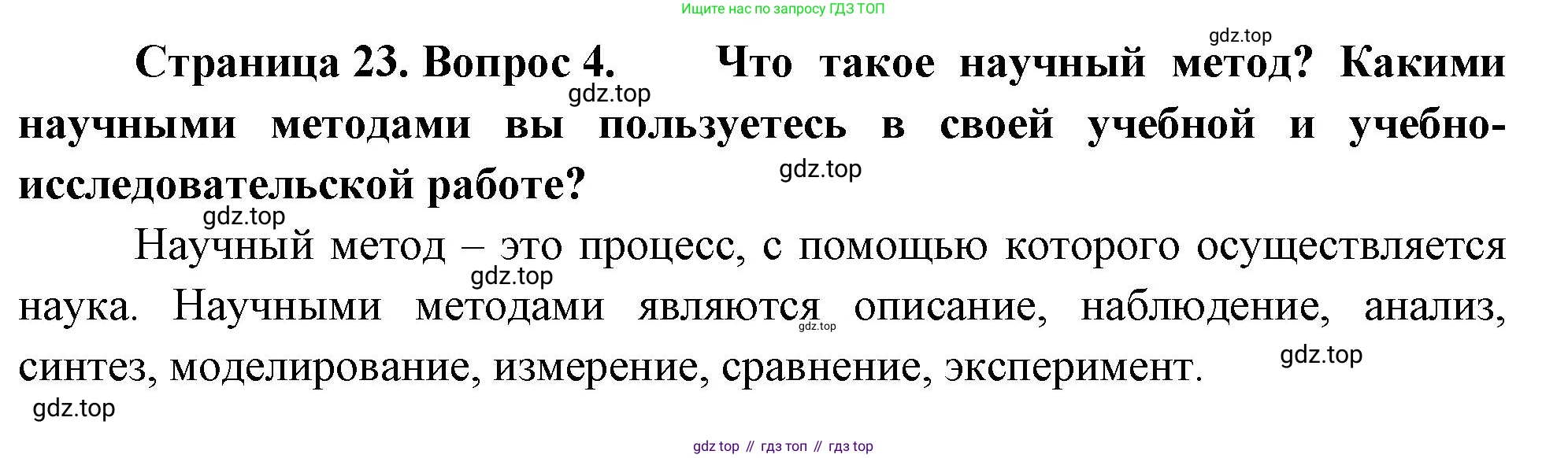 ГДЗ Биология, 10 класс Учебник, авторы: Пасечник Владимир Васильевич, Каменский Андрей Александрович, Рубцов Александр Михайлович, Швецов Глеб Геннадьевич, Абовян Леван Арташесович, Гапонюк Зоя Георгиевна, издательство Просвещение, Москва, 2024, коричневого цвета, Часть 1, страница 23, номер 4, Решение