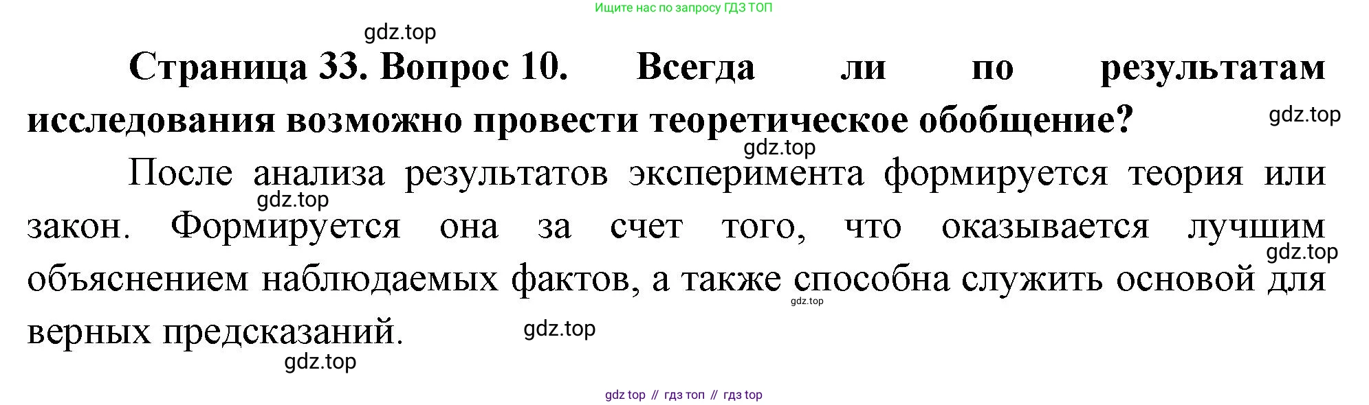 ГДЗ Биология, 10 класс Учебник, авторы: Пасечник Владимир Васильевич, Каменский Андрей Александрович, Рубцов Александр Михайлович, Швецов Глеб Геннадьевич, Абовян Леван Арташесович, Гапонюк Зоя Георгиевна, издательство Просвещение, Москва, 2024, коричневого цвета, Часть 1, страница 33, номер 10, Решение