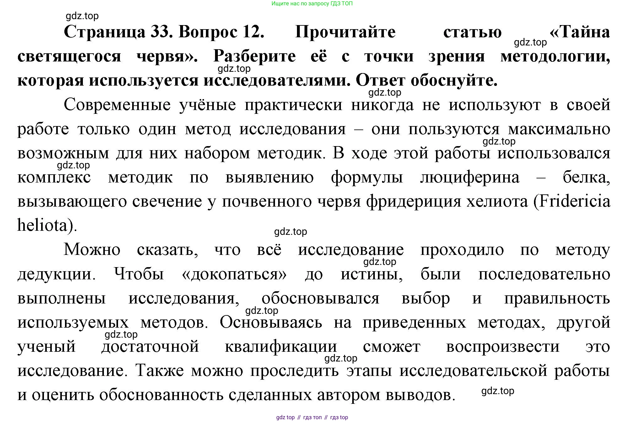 ГДЗ Биология, 10 класс Учебник, авторы: Пасечник Владимир Васильевич, Каменский Андрей Александрович, Рубцов Александр Михайлович, Швецов Глеб Геннадьевич, Абовян Леван Арташесович, Гапонюк Зоя Георгиевна, издательство Просвещение, Москва, 2024, коричневого цвета, Часть 1, страница 33, номер 12, Решение