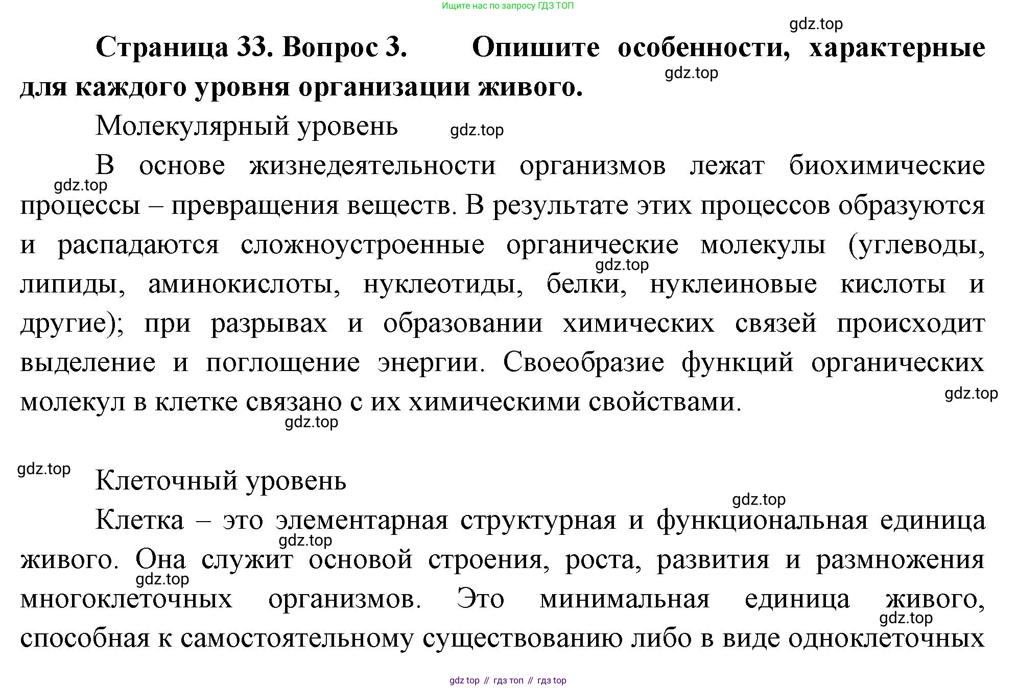 ГДЗ Биология, 10 класс Учебник, авторы: Пасечник Владимир Васильевич, Каменский Андрей Александрович, Рубцов Александр Михайлович, Швецов Глеб Геннадьевич, Абовян Леван Арташесович, Гапонюк Зоя Георгиевна, издательство Просвещение, Москва, 2024, коричневого цвета, Часть 1, страница 33, номер 3, Решение