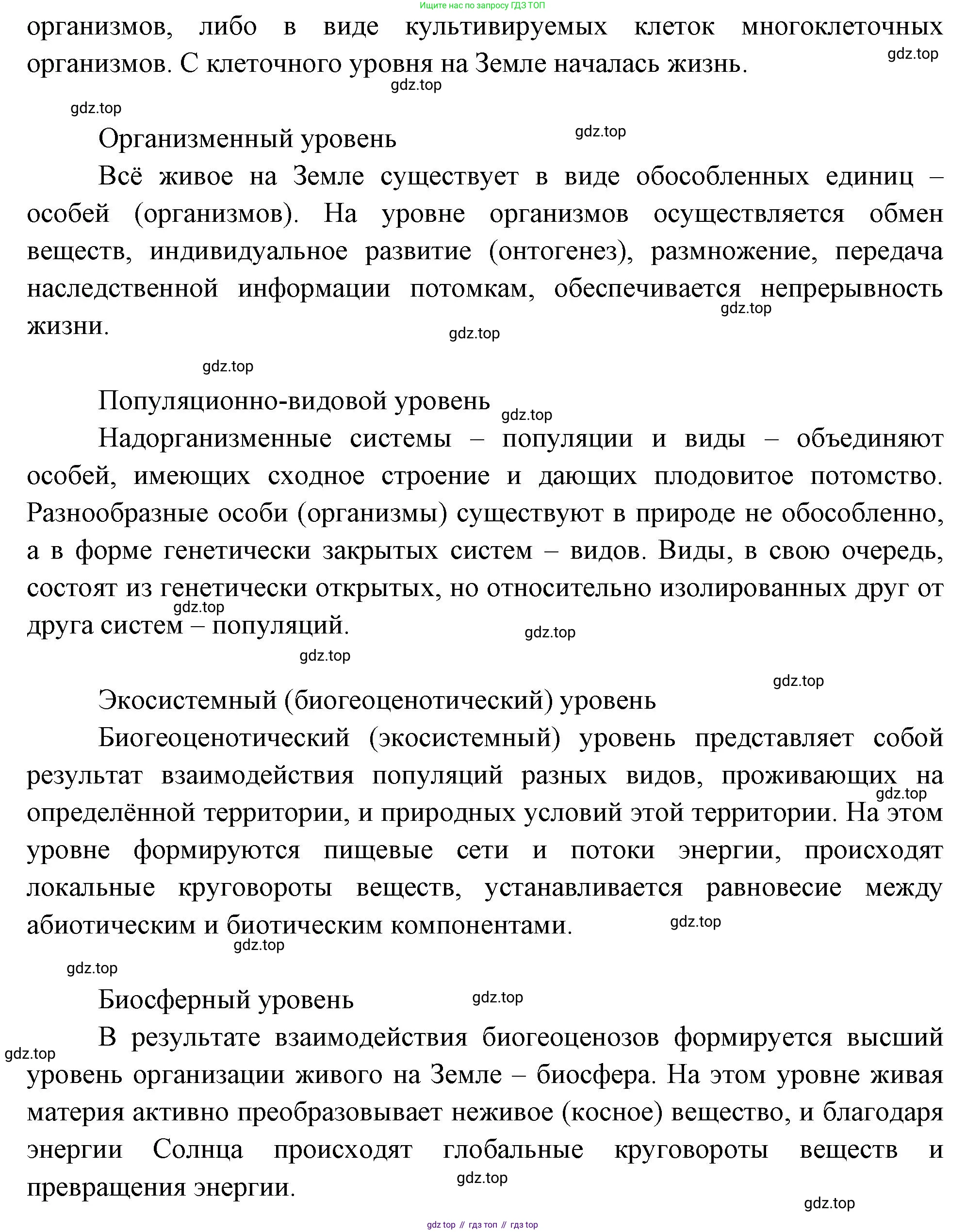ГДЗ Биология, 10 класс Учебник, авторы: Пасечник Владимир Васильевич, Каменский Андрей Александрович, Рубцов Александр Михайлович, Швецов Глеб Геннадьевич, Абовян Леван Арташесович, Гапонюк Зоя Георгиевна, издательство Просвещение, Москва, 2024, коричневого цвета, Часть 1, страница 33, номер 3, Решение (продолжение 2)