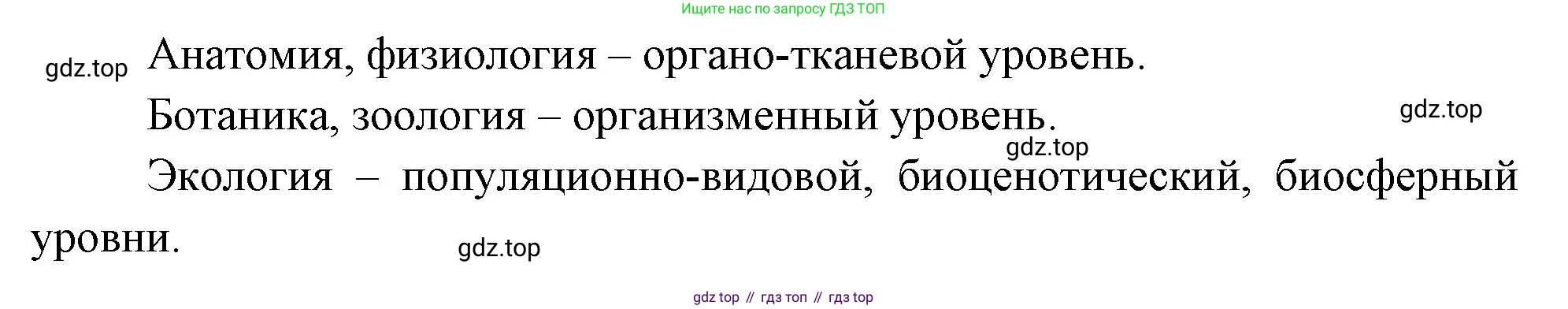 ГДЗ Биология, 10 класс Учебник, авторы: Пасечник Владимир Васильевич, Каменский Андрей Александрович, Рубцов Александр Михайлович, Швецов Глеб Геннадьевич, Абовян Леван Арташесович, Гапонюк Зоя Георгиевна, издательство Просвещение, Москва, 2024, коричневого цвета, Часть 1, страница 33, номер 4, Решение (продолжение 2)