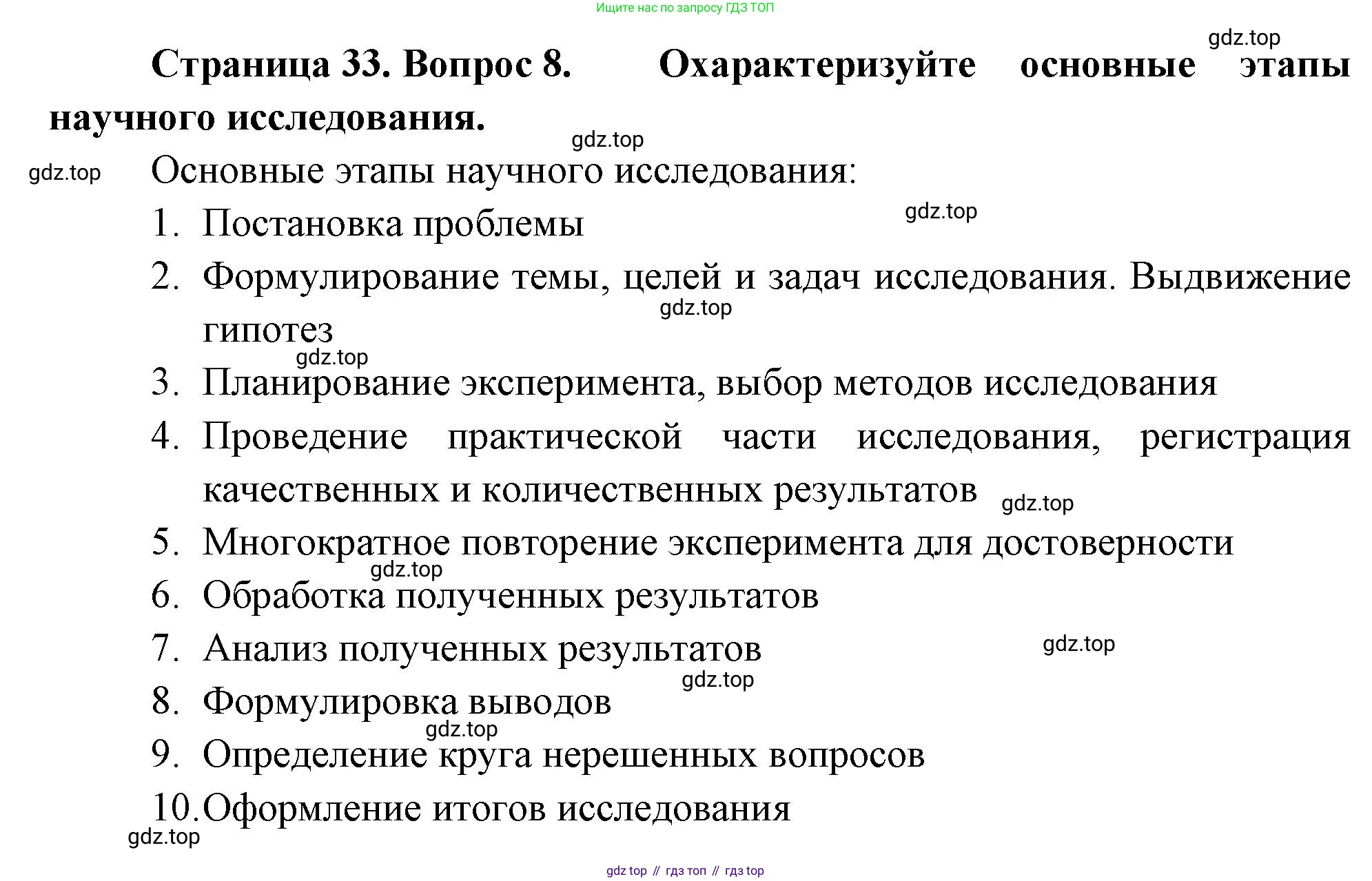 ГДЗ Биология, 10 класс Учебник, авторы: Пасечник Владимир Васильевич, Каменский Андрей Александрович, Рубцов Александр Михайлович, Швецов Глеб Геннадьевич, Абовян Леван Арташесович, Гапонюк Зоя Георгиевна, издательство Просвещение, Москва, 2024, коричневого цвета, Часть 1, страница 33, номер 8, Решение