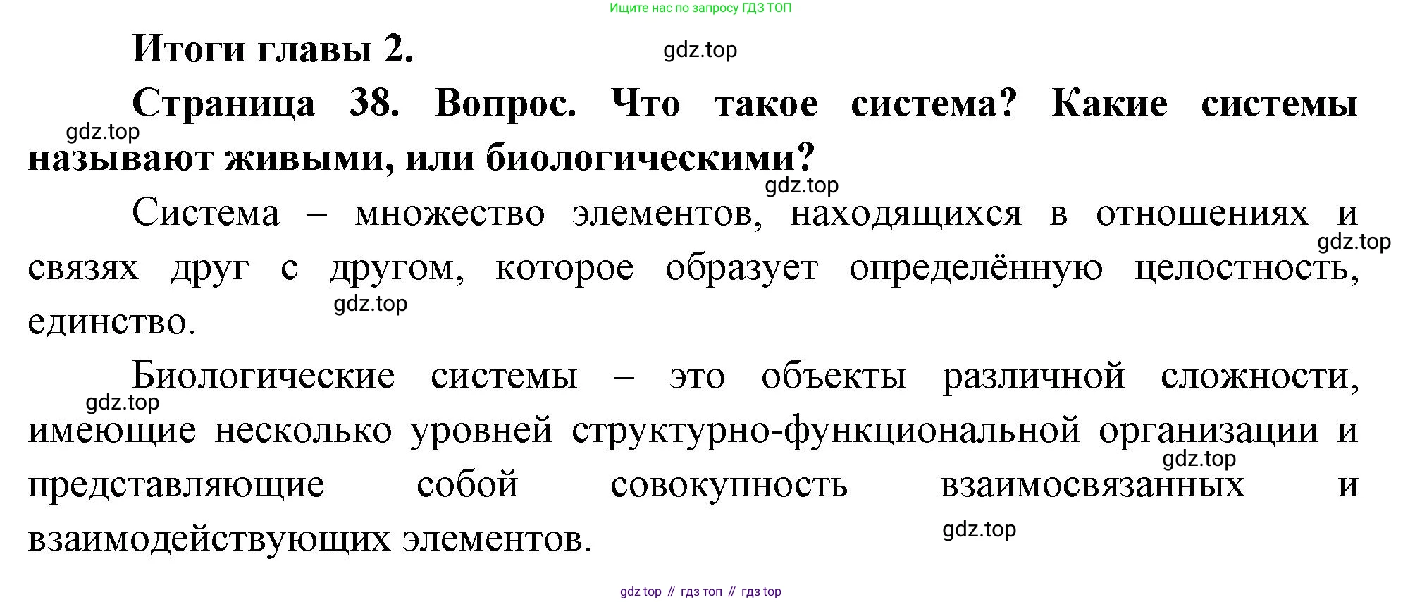 ГДЗ Биология, 10 класс Учебник, авторы: Пасечник Владимир Васильевич, Каменский Андрей Александрович, Рубцов Александр Михайлович, Швецов Глеб Геннадьевич, Абовян Леван Арташесович, Гапонюк Зоя Георгиевна, издательство Просвещение, Москва, 2024, коричневого цвета, Часть 1, страница 38, номер 1, Решение