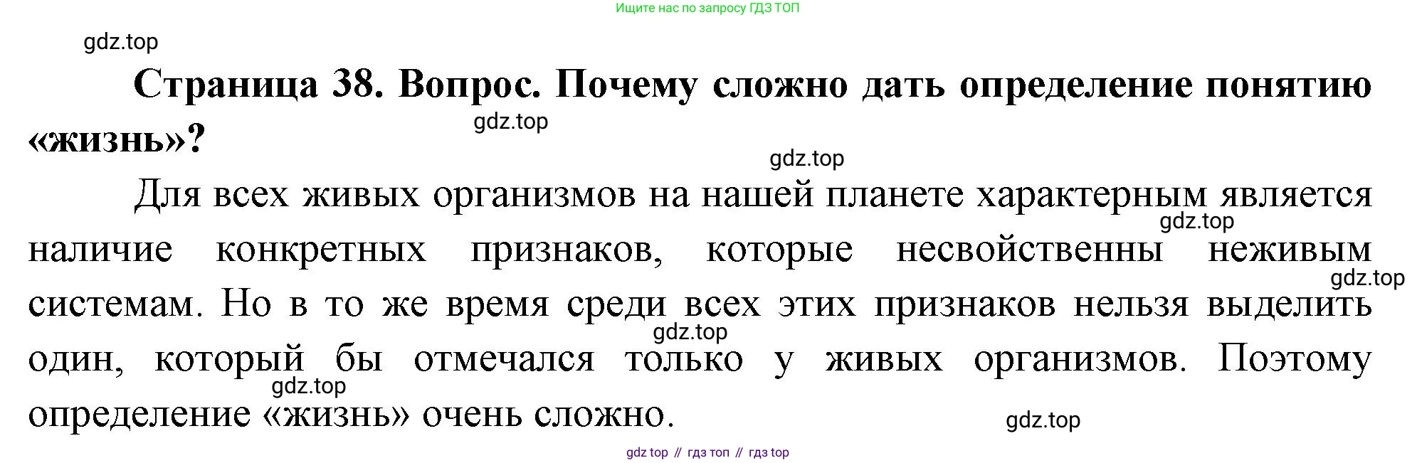 ГДЗ Биология, 10 класс Учебник, авторы: Пасечник Владимир Васильевич, Каменский Андрей Александрович, Рубцов Александр Михайлович, Швецов Глеб Геннадьевич, Абовян Леван Арташесович, Гапонюк Зоя Георгиевна, издательство Просвещение, Москва, 2024, коричневого цвета, Часть 1, страница 38, номер 2, Решение