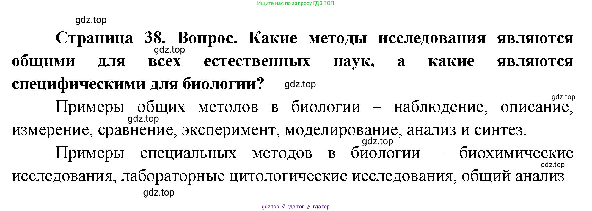 ГДЗ Биология, 10 класс Учебник, авторы: Пасечник Владимир Васильевич, Каменский Андрей Александрович, Рубцов Александр Михайлович, Швецов Глеб Геннадьевич, Абовян Леван Арташесович, Гапонюк Зоя Георгиевна, издательство Просвещение, Москва, 2024, коричневого цвета, Часть 1, страница 38, номер 3, Решение