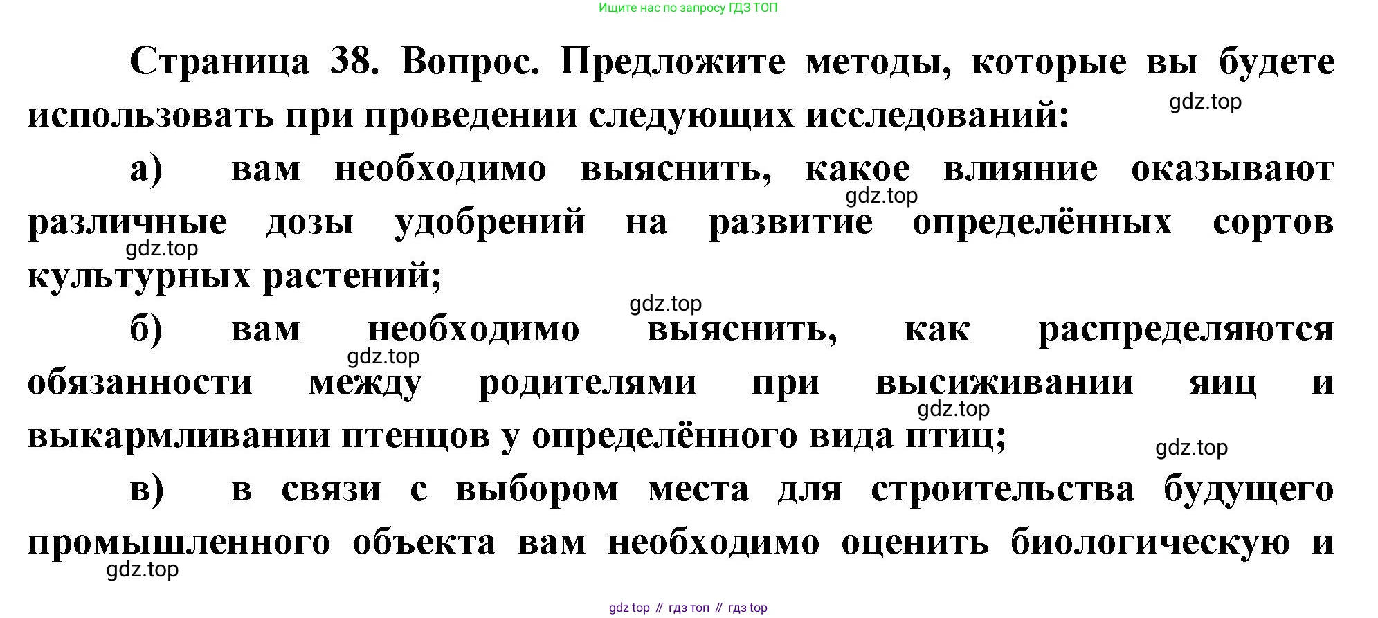 ГДЗ Биология, 10 класс Учебник, авторы: Пасечник Владимир Васильевич, Каменский Андрей Александрович, Рубцов Александр Михайлович, Швецов Глеб Геннадьевич, Абовян Леван Арташесович, Гапонюк Зоя Георгиевна, издательство Просвещение, Москва, 2024, коричневого цвета, Часть 1, страница 38, номер 4, Решение