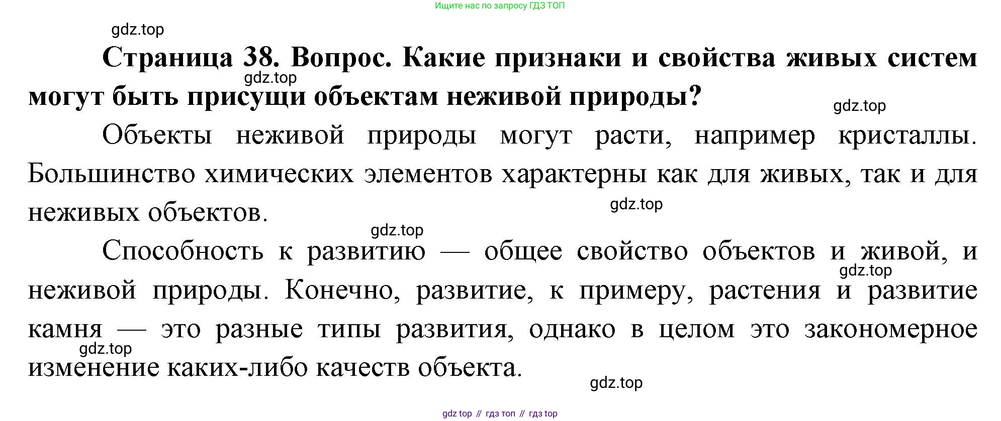 ГДЗ Биология, 10 класс Учебник, авторы: Пасечник Владимир Васильевич, Каменский Андрей Александрович, Рубцов Александр Михайлович, Швецов Глеб Геннадьевич, Абовян Леван Арташесович, Гапонюк Зоя Георгиевна, издательство Просвещение, Москва, 2024, коричневого цвета, Часть 1, страница 38, номер 6, Решение