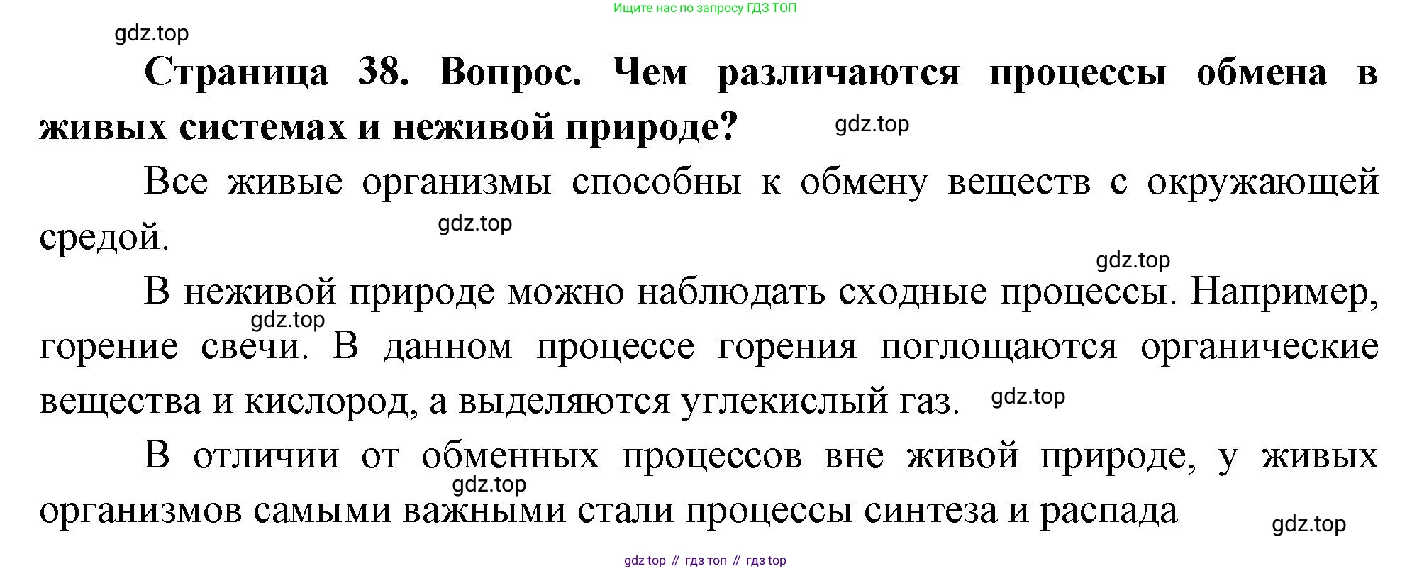 ГДЗ Биология, 10 класс Учебник, авторы: Пасечник Владимир Васильевич, Каменский Андрей Александрович, Рубцов Александр Михайлович, Швецов Глеб Геннадьевич, Абовян Леван Арташесович, Гапонюк Зоя Георгиевна, издательство Просвещение, Москва, 2024, коричневого цвета, Часть 1, страница 38, номер 7, Решение