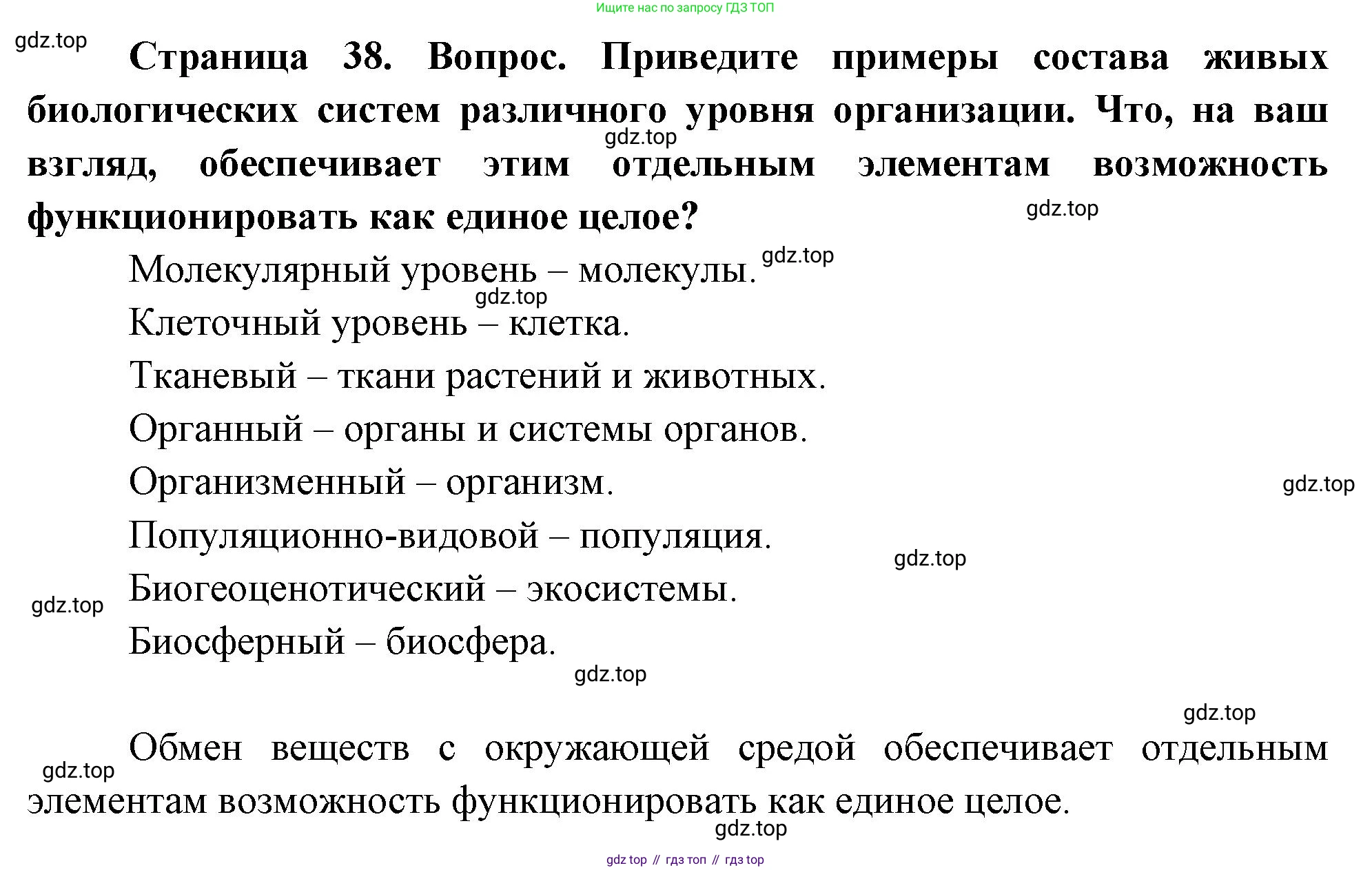 ГДЗ Биология, 10 класс Учебник, авторы: Пасечник Владимир Васильевич, Каменский Андрей Александрович, Рубцов Александр Михайлович, Швецов Глеб Геннадьевич, Абовян Леван Арташесович, Гапонюк Зоя Георгиевна, издательство Просвещение, Москва, 2024, коричневого цвета, Часть 1, страница 38, номер 8, Решение