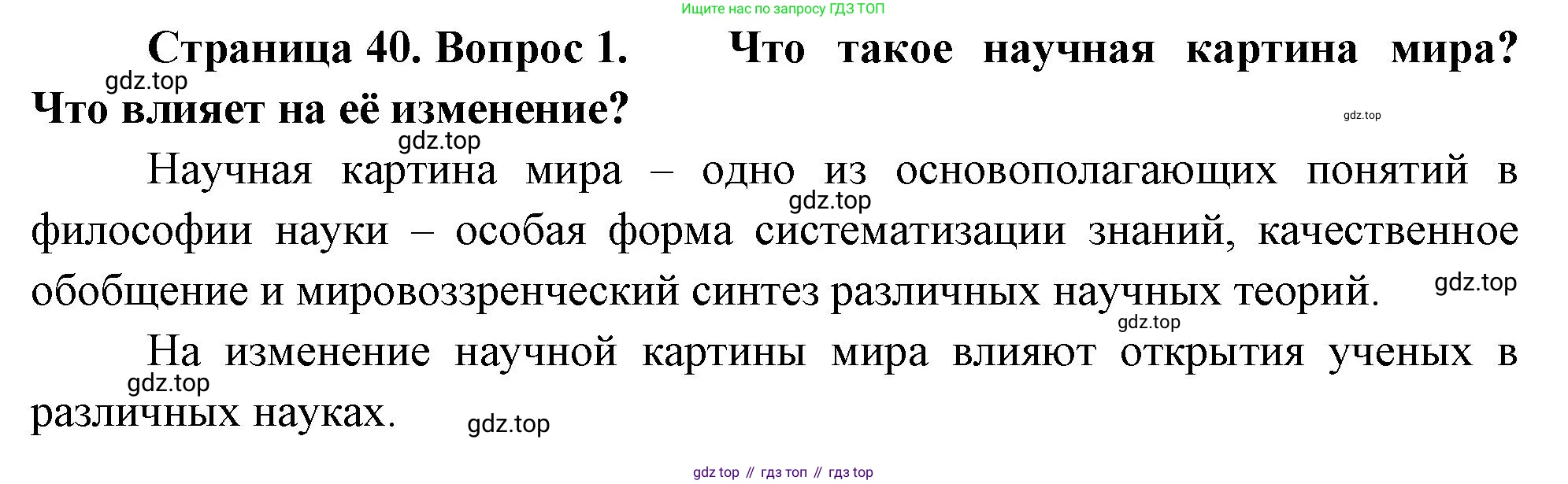 ГДЗ Биология, 10 класс Учебник, авторы: Пасечник Владимир Васильевич, Каменский Андрей Александрович, Рубцов Александр Михайлович, Швецов Глеб Геннадьевич, Абовян Леван Арташесович, Гапонюк Зоя Георгиевна, издательство Просвещение, Москва, 2024, коричневого цвета, Часть 1, страница 40, номер 1, Решение