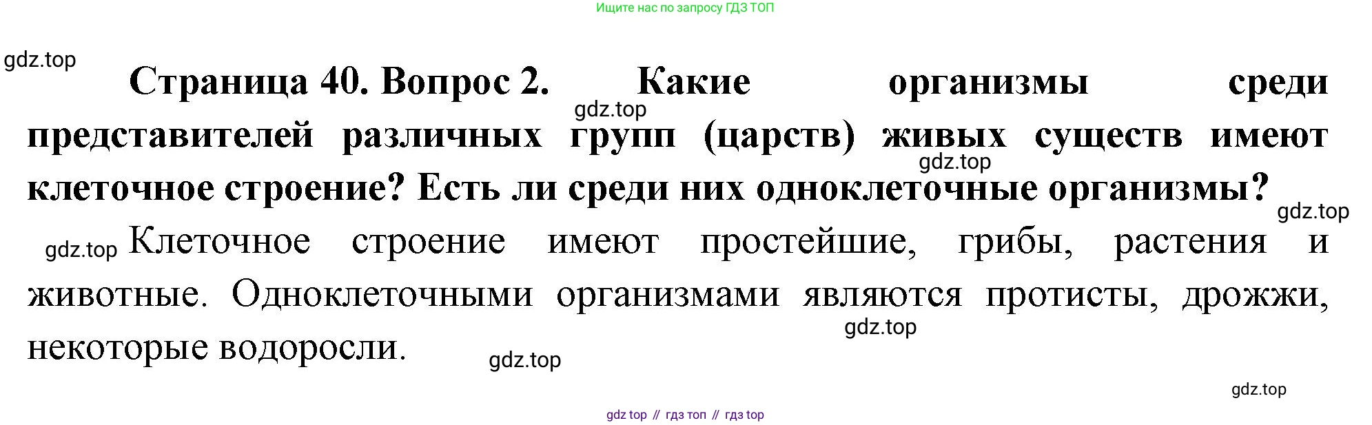 ГДЗ Биология, 10 класс Учебник, авторы: Пасечник Владимир Васильевич, Каменский Андрей Александрович, Рубцов Александр Михайлович, Швецов Глеб Геннадьевич, Абовян Леван Арташесович, Гапонюк Зоя Георгиевна, издательство Просвещение, Москва, 2024, коричневого цвета, Часть 1, страница 40, номер 2, Решение