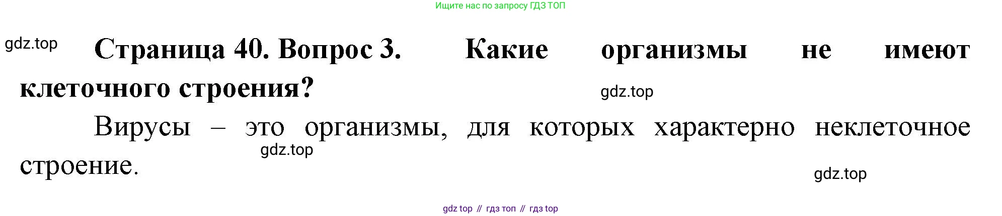 ГДЗ Биология, 10 класс Учебник, авторы: Пасечник Владимир Васильевич, Каменский Андрей Александрович, Рубцов Александр Михайлович, Швецов Глеб Геннадьевич, Абовян Леван Арташесович, Гапонюк Зоя Георгиевна, издательство Просвещение, Москва, 2024, коричневого цвета, Часть 1, страница 40, номер 3, Решение