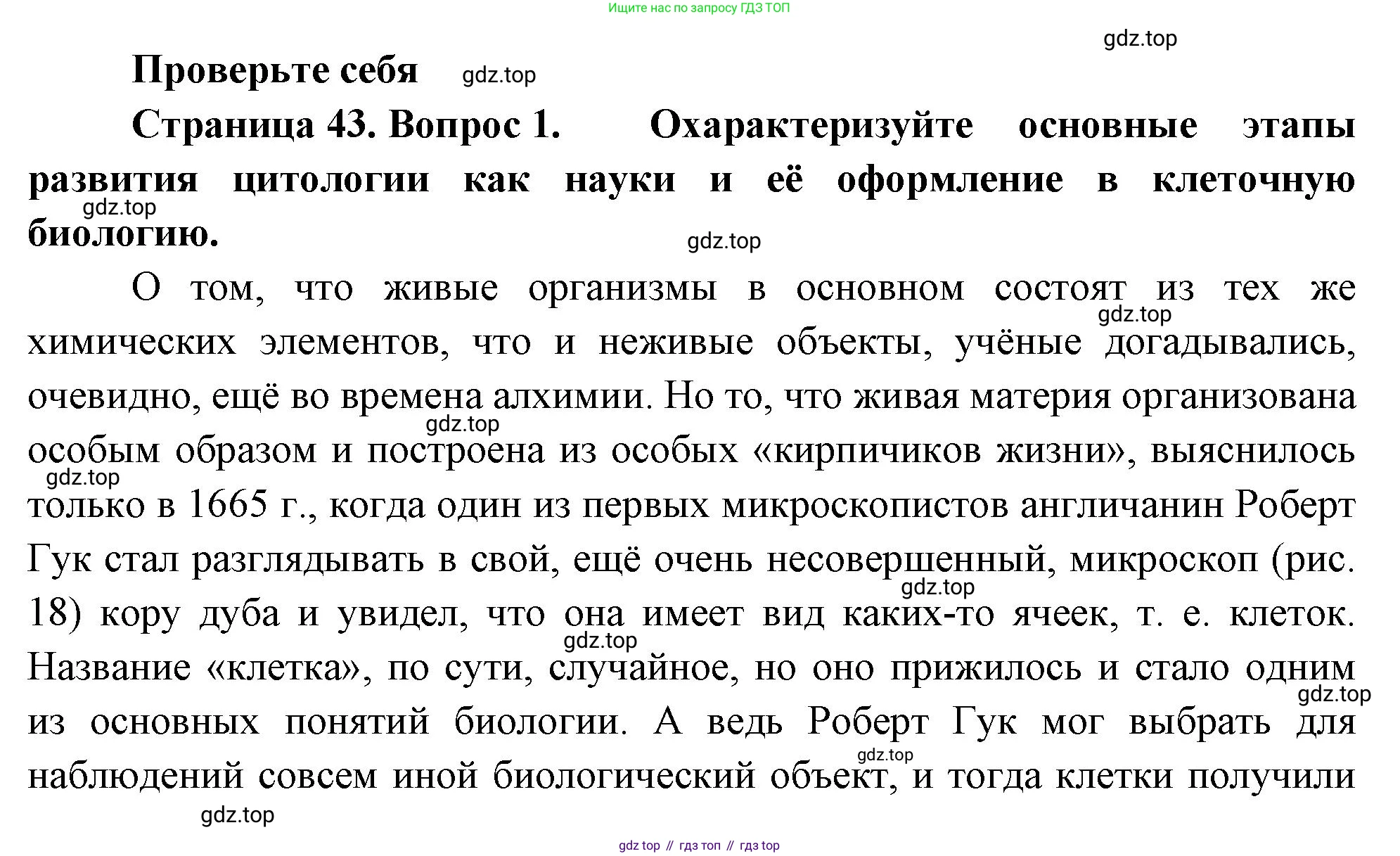ГДЗ Биология, 10 класс Учебник, авторы: Пасечник Владимир Васильевич, Каменский Андрей Александрович, Рубцов Александр Михайлович, Швецов Глеб Геннадьевич, Абовян Леван Арташесович, Гапонюк Зоя Георгиевна, издательство Просвещение, Москва, 2024, коричневого цвета, Часть 1, страница 43, номер 1, Решение