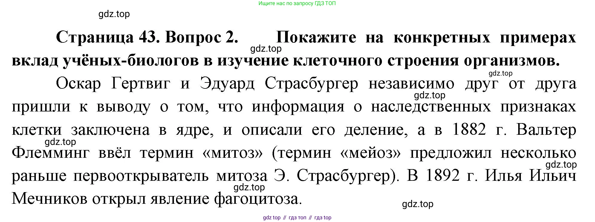 ГДЗ Биология, 10 класс Учебник, авторы: Пасечник Владимир Васильевич, Каменский Андрей Александрович, Рубцов Александр Михайлович, Швецов Глеб Геннадьевич, Абовян Леван Арташесович, Гапонюк Зоя Георгиевна, издательство Просвещение, Москва, 2024, коричневого цвета, Часть 1, страница 43, номер 2, Решение