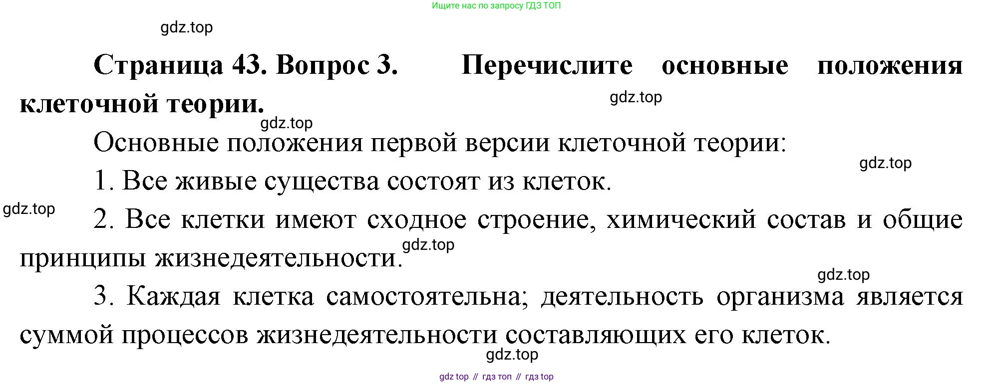 ГДЗ Биология, 10 класс Учебник, авторы: Пасечник Владимир Васильевич, Каменский Андрей Александрович, Рубцов Александр Михайлович, Швецов Глеб Геннадьевич, Абовян Леван Арташесович, Гапонюк Зоя Георгиевна, издательство Просвещение, Москва, 2024, коричневого цвета, Часть 1, страница 43, номер 3, Решение