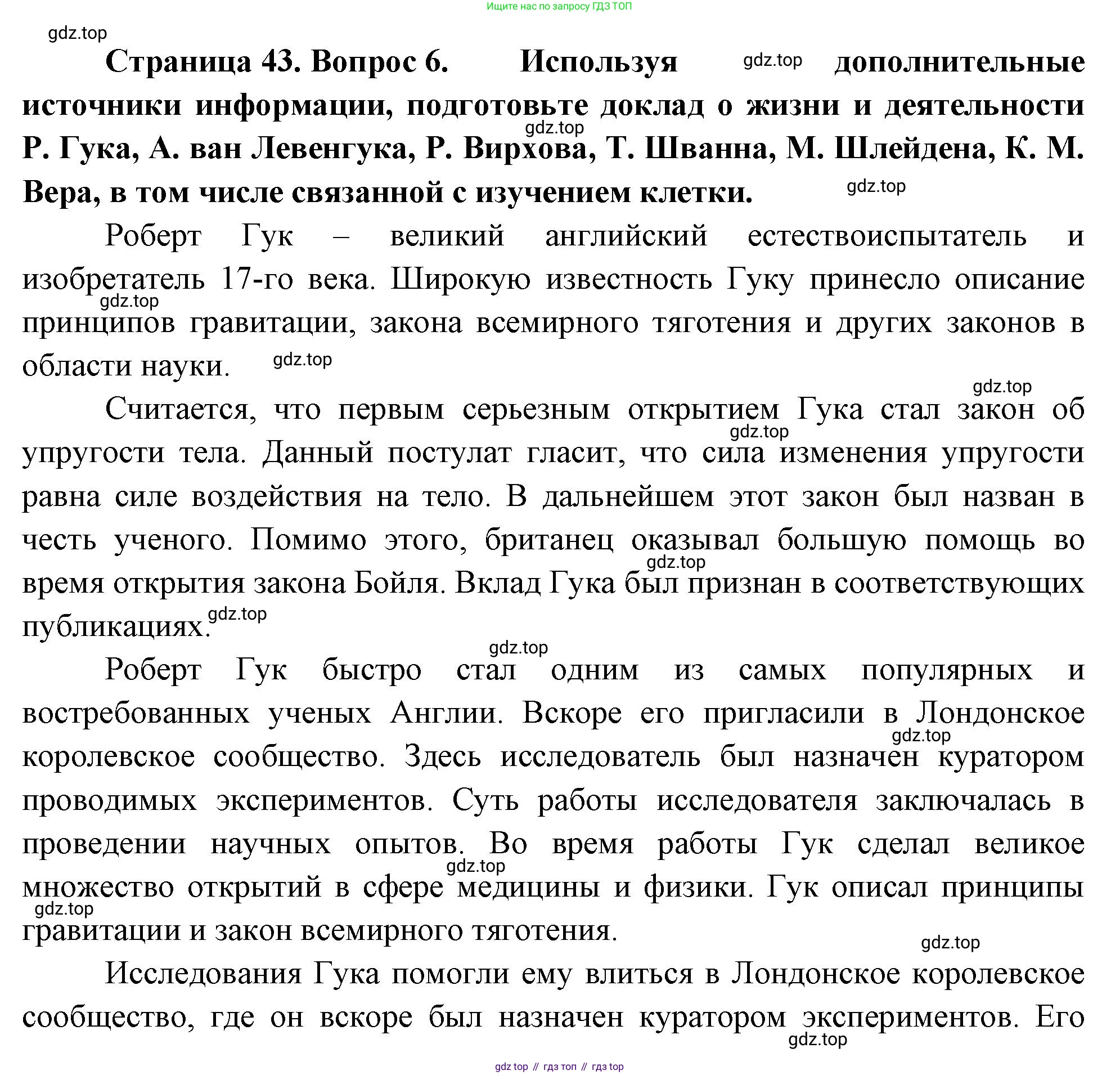 ГДЗ Биология, 10 класс Учебник, авторы: Пасечник Владимир Васильевич, Каменский Андрей Александрович, Рубцов Александр Михайлович, Швецов Глеб Геннадьевич, Абовян Леван Арташесович, Гапонюк Зоя Георгиевна, издательство Просвещение, Москва, 2024, коричневого цвета, Часть 1, страница 43, номер 6, Решение