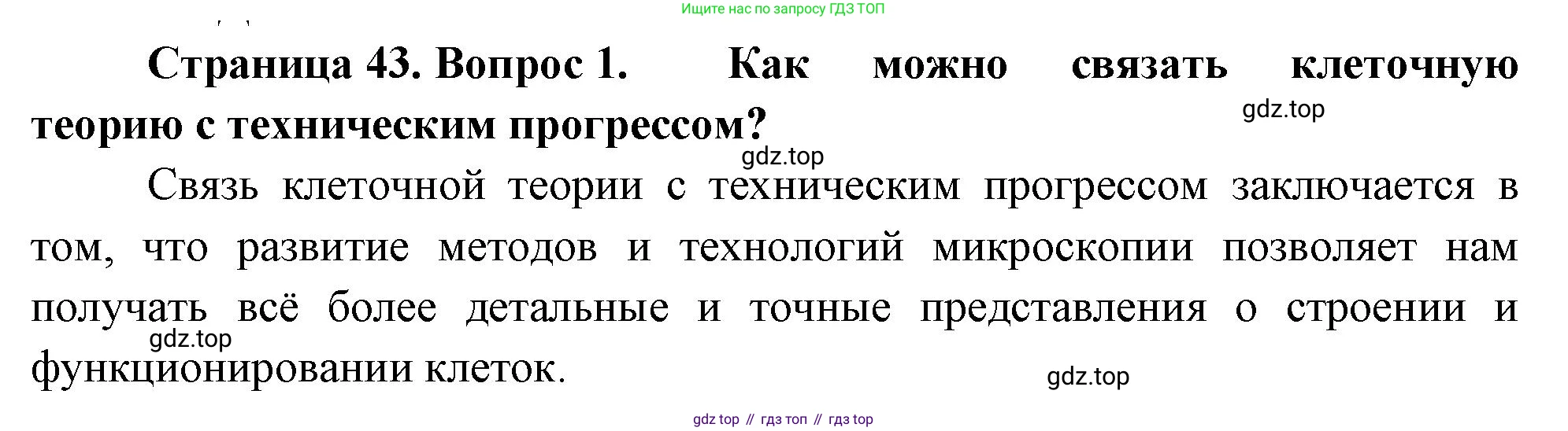 ГДЗ Биология, 10 класс Учебник, авторы: Пасечник Владимир Васильевич, Каменский Андрей Александрович, Рубцов Александр Михайлович, Швецов Глеб Геннадьевич, Абовян Леван Арташесович, Гапонюк Зоя Георгиевна, издательство Просвещение, Москва, 2024, коричневого цвета, Часть 1, страница 43, номер 1, Решение