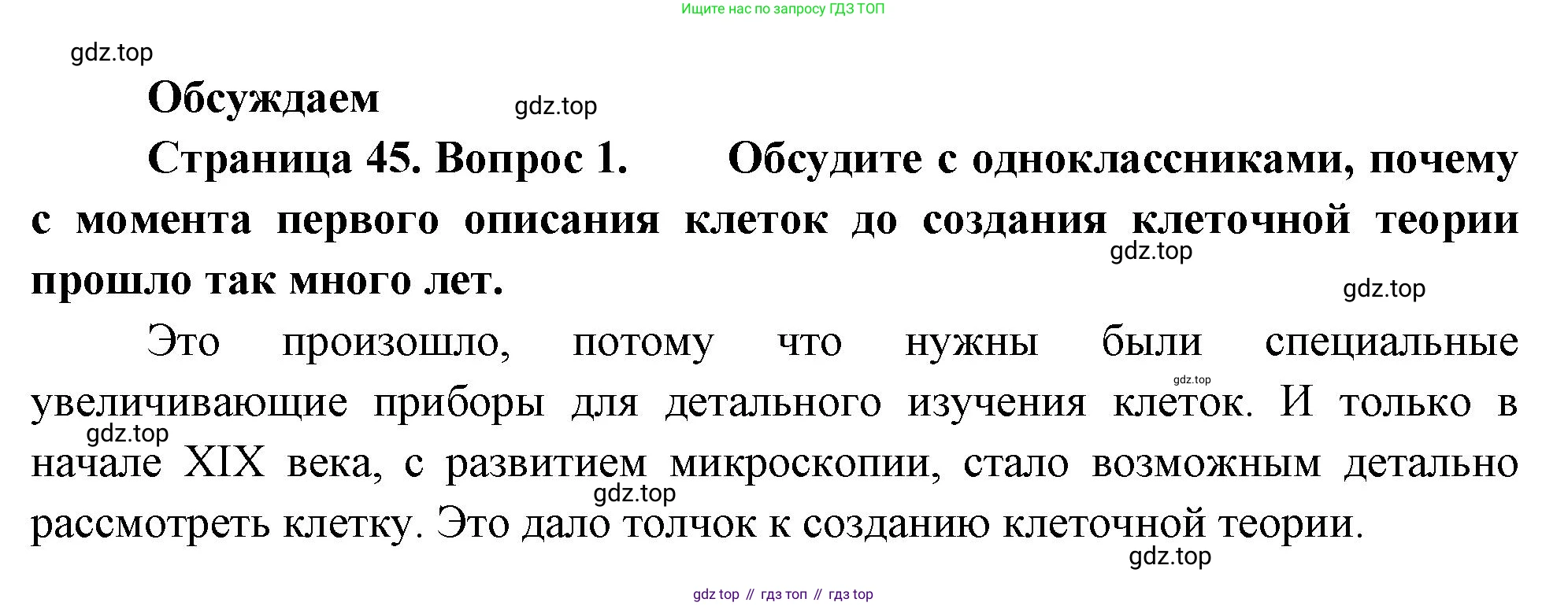 ГДЗ Биология, 10 класс Учебник, авторы: Пасечник Владимир Васильевич, Каменский Андрей Александрович, Рубцов Александр Михайлович, Швецов Глеб Геннадьевич, Абовян Леван Арташесович, Гапонюк Зоя Георгиевна, издательство Просвещение, Москва, 2024, коричневого цвета, Часть 1, страница 45, номер 1, Решение