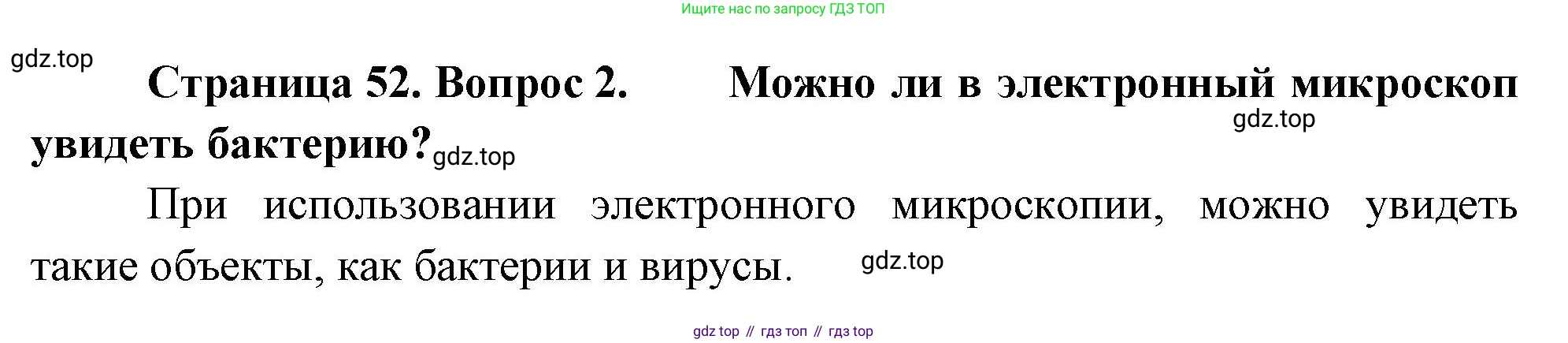 ГДЗ Биология, 10 класс Учебник, авторы: Пасечник Владимир Васильевич, Каменский Андрей Александрович, Рубцов Александр Михайлович, Швецов Глеб Геннадьевич, Абовян Леван Арташесович, Гапонюк Зоя Георгиевна, издательство Просвещение, Москва, 2024, коричневого цвета, Часть 1, страница 52, номер 2, Решение