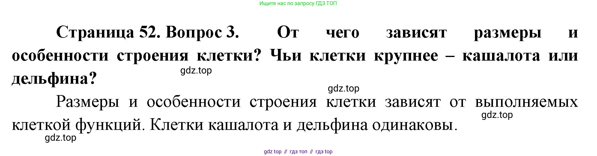 ГДЗ Биология, 10 класс Учебник, авторы: Пасечник Владимир Васильевич, Каменский Андрей Александрович, Рубцов Александр Михайлович, Швецов Глеб Геннадьевич, Абовян Леван Арташесович, Гапонюк Зоя Георгиевна, издательство Просвещение, Москва, 2024, коричневого цвета, Часть 1, страница 52, номер 3, Решение
