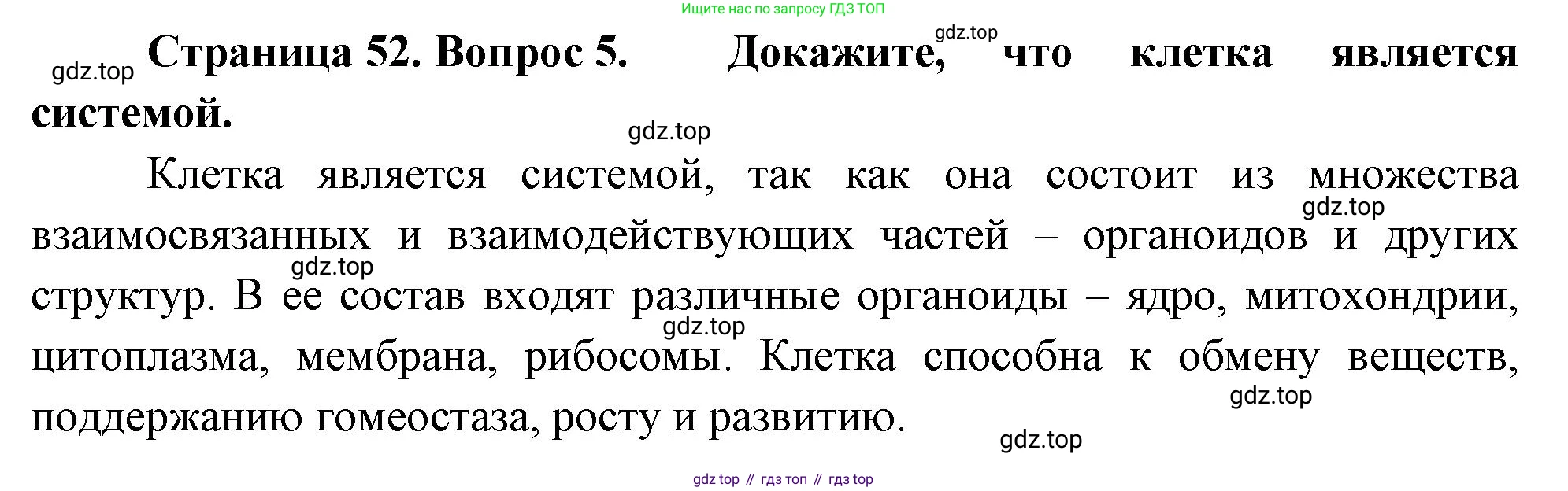 ГДЗ Биология, 10 класс Учебник, авторы: Пасечник Владимир Васильевич, Каменский Андрей Александрович, Рубцов Александр Михайлович, Швецов Глеб Геннадьевич, Абовян Леван Арташесович, Гапонюк Зоя Георгиевна, издательство Просвещение, Москва, 2024, коричневого цвета, Часть 1, страница 52, номер 5, Решение