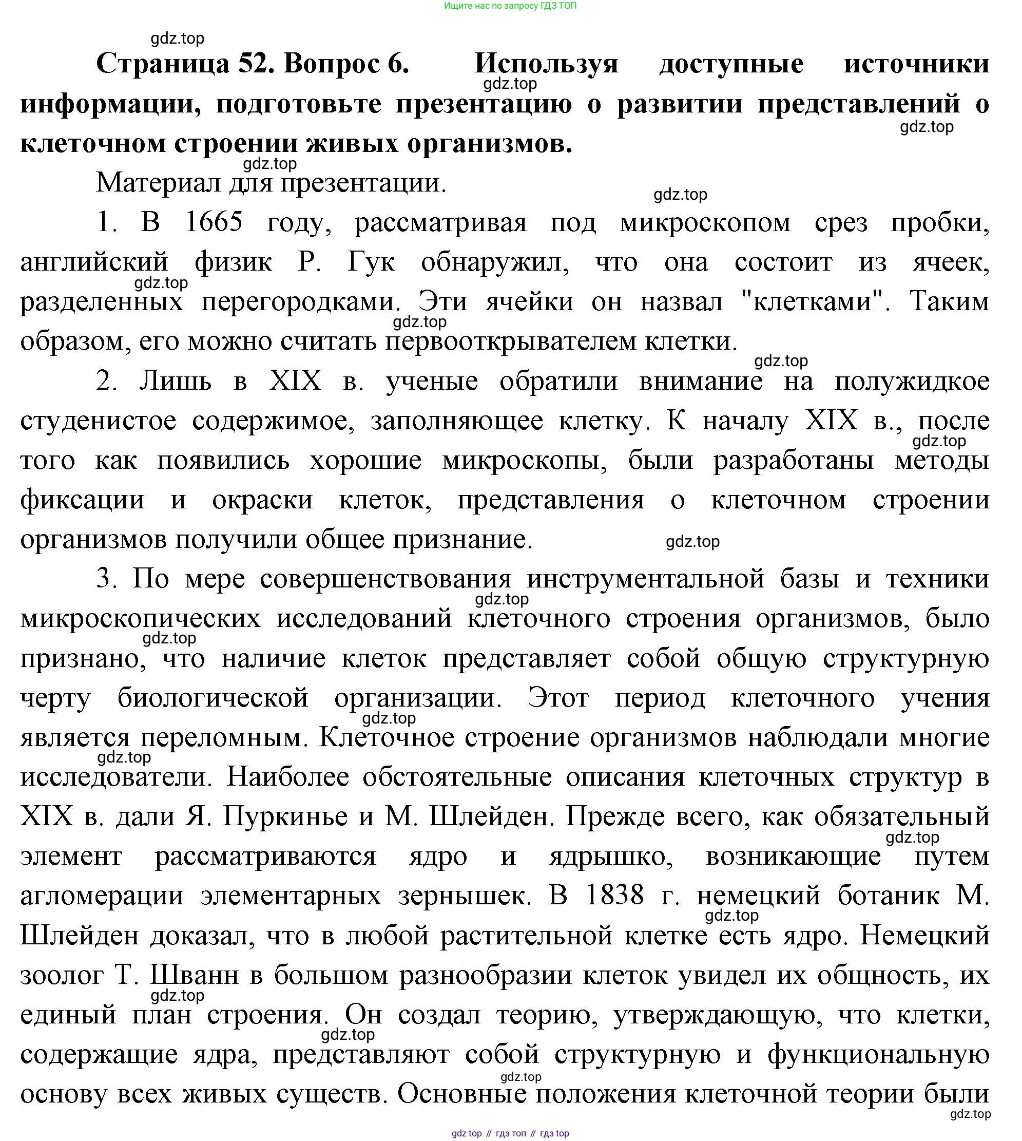 ГДЗ Биология, 10 класс Учебник, авторы: Пасечник Владимир Васильевич, Каменский Андрей Александрович, Рубцов Александр Михайлович, Швецов Глеб Геннадьевич, Абовян Леван Арташесович, Гапонюк Зоя Георгиевна, издательство Просвещение, Москва, 2024, коричневого цвета, Часть 1, страница 52, номер 6, Решение