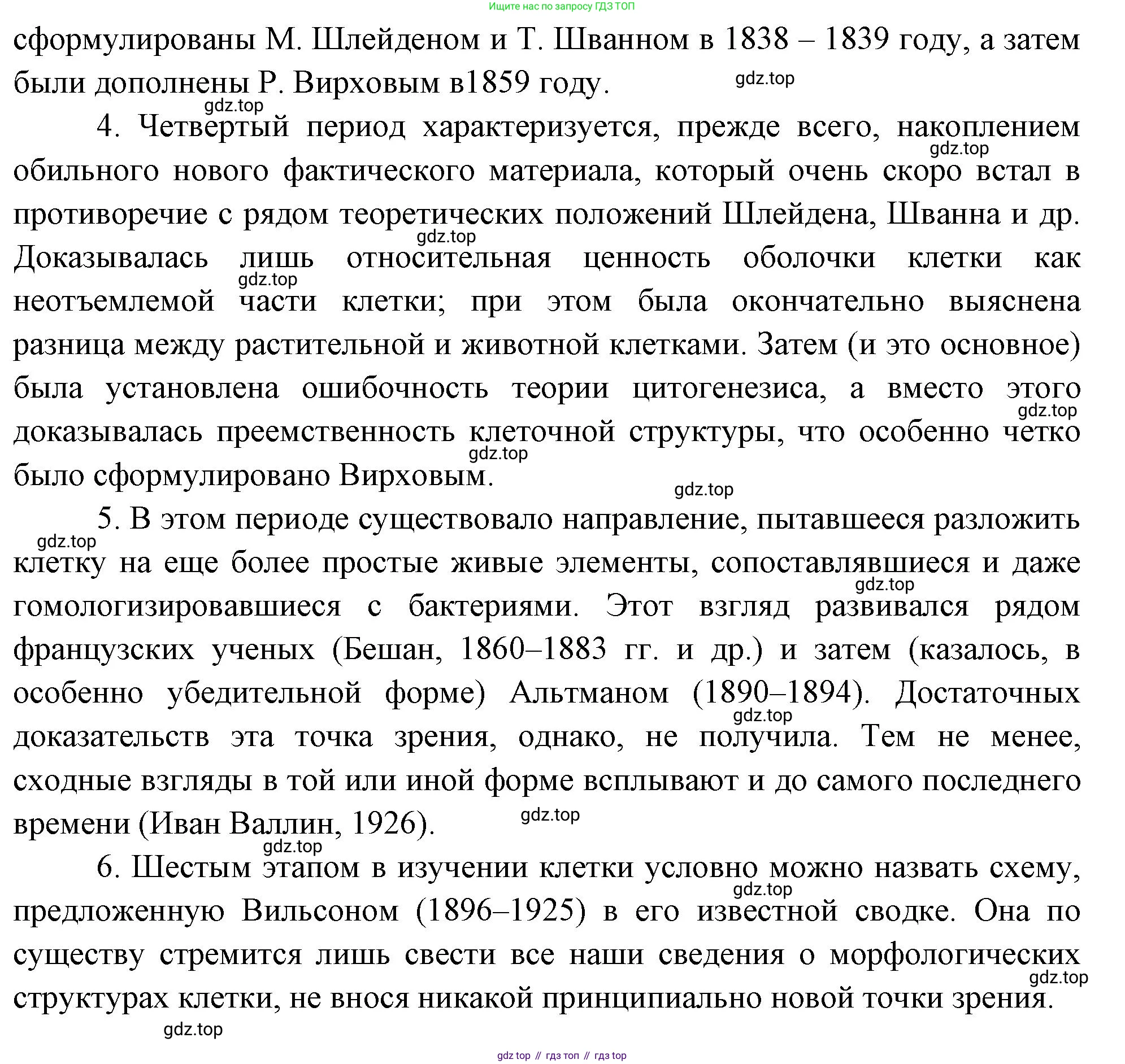 ГДЗ Биология, 10 класс Учебник, авторы: Пасечник Владимир Васильевич, Каменский Андрей Александрович, Рубцов Александр Михайлович, Швецов Глеб Геннадьевич, Абовян Леван Арташесович, Гапонюк Зоя Георгиевна, издательство Просвещение, Москва, 2024, коричневого цвета, Часть 1, страница 52, номер 6, Решение (продолжение 2)