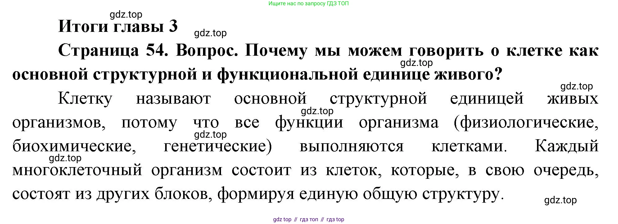 ГДЗ Биология, 10 класс Учебник, авторы: Пасечник Владимир Васильевич, Каменский Андрей Александрович, Рубцов Александр Михайлович, Швецов Глеб Геннадьевич, Абовян Леван Арташесович, Гапонюк Зоя Георгиевна, издательство Просвещение, Москва, 2024, коричневого цвета, Часть 1, страница 54, номер 1, Решение