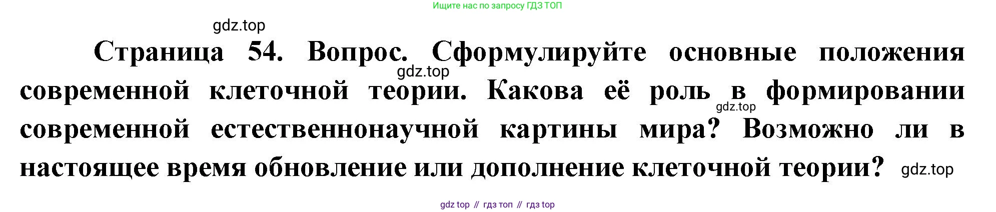 ГДЗ Биология, 10 класс Учебник, авторы: Пасечник Владимир Васильевич, Каменский Андрей Александрович, Рубцов Александр Михайлович, Швецов Глеб Геннадьевич, Абовян Леван Арташесович, Гапонюк Зоя Георгиевна, издательство Просвещение, Москва, 2024, коричневого цвета, Часть 1, страница 54, номер 4, Решение