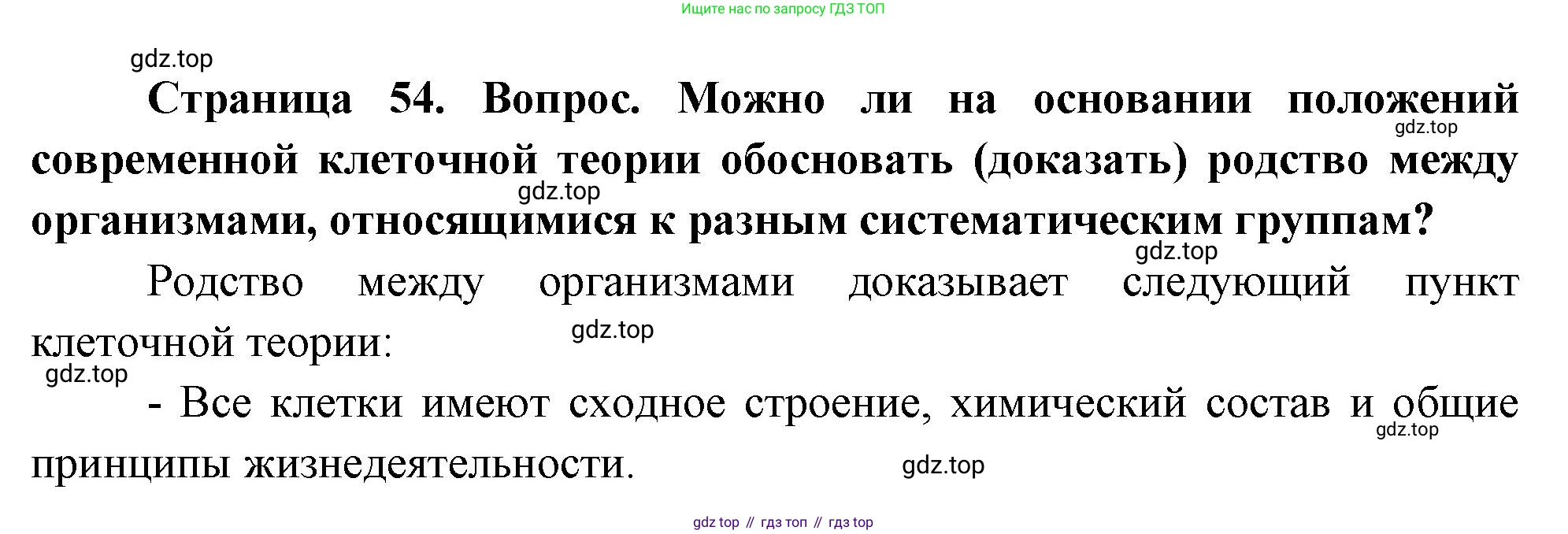 ГДЗ Биология, 10 класс Учебник, авторы: Пасечник Владимир Васильевич, Каменский Андрей Александрович, Рубцов Александр Михайлович, Швецов Глеб Геннадьевич, Абовян Леван Арташесович, Гапонюк Зоя Георгиевна, издательство Просвещение, Москва, 2024, коричневого цвета, Часть 1, страница 54, номер 5, Решение