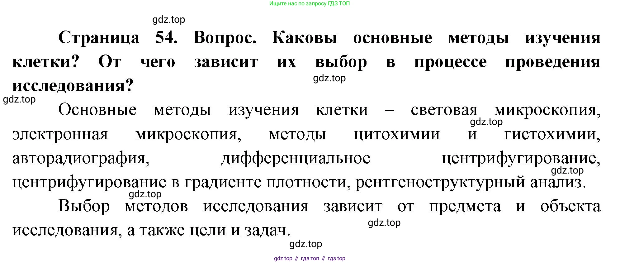 ГДЗ Биология, 10 класс Учебник, авторы: Пасечник Владимир Васильевич, Каменский Андрей Александрович, Рубцов Александр Михайлович, Швецов Глеб Геннадьевич, Абовян Леван Арташесович, Гапонюк Зоя Георгиевна, издательство Просвещение, Москва, 2024, коричневого цвета, Часть 1, страница 54, номер 7, Решение