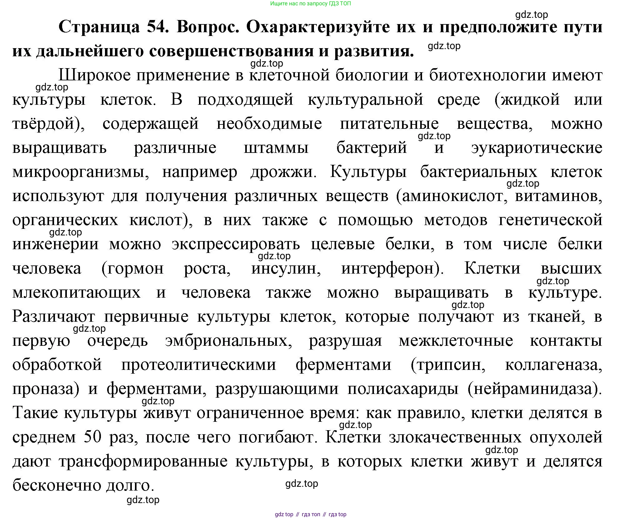 ГДЗ Биология, 10 класс Учебник, авторы: Пасечник Владимир Васильевич, Каменский Андрей Александрович, Рубцов Александр Михайлович, Швецов Глеб Геннадьевич, Абовян Леван Арташесович, Гапонюк Зоя Георгиевна, издательство Просвещение, Москва, 2024, коричневого цвета, Часть 1, страница 54, номер 8, Решение