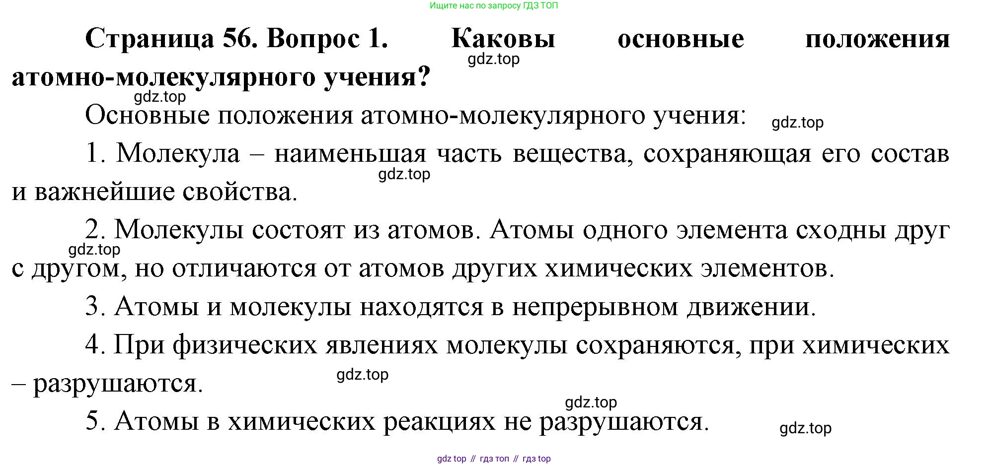 ГДЗ Биология, 10 класс Учебник, авторы: Пасечник Владимир Васильевич, Каменский Андрей Александрович, Рубцов Александр Михайлович, Швецов Глеб Геннадьевич, Абовян Леван Арташесович, Гапонюк Зоя Георгиевна, издательство Просвещение, Москва, 2024, коричневого цвета, Часть 1, страница 56, номер 1, Решение