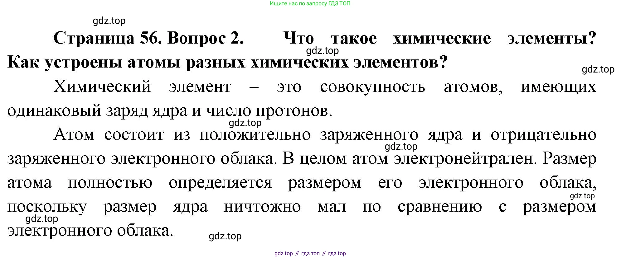 ГДЗ Биология, 10 класс Учебник, авторы: Пасечник Владимир Васильевич, Каменский Андрей Александрович, Рубцов Александр Михайлович, Швецов Глеб Геннадьевич, Абовян Леван Арташесович, Гапонюк Зоя Георгиевна, издательство Просвещение, Москва, 2024, коричневого цвета, Часть 1, страница 56, номер 2, Решение