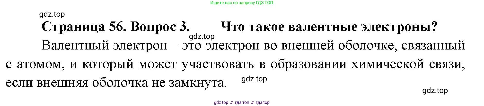 ГДЗ Биология, 10 класс Учебник, авторы: Пасечник Владимир Васильевич, Каменский Андрей Александрович, Рубцов Александр Михайлович, Швецов Глеб Геннадьевич, Абовян Леван Арташесович, Гапонюк Зоя Георгиевна, издательство Просвещение, Москва, 2024, коричневого цвета, Часть 1, страница 56, номер 3, Решение