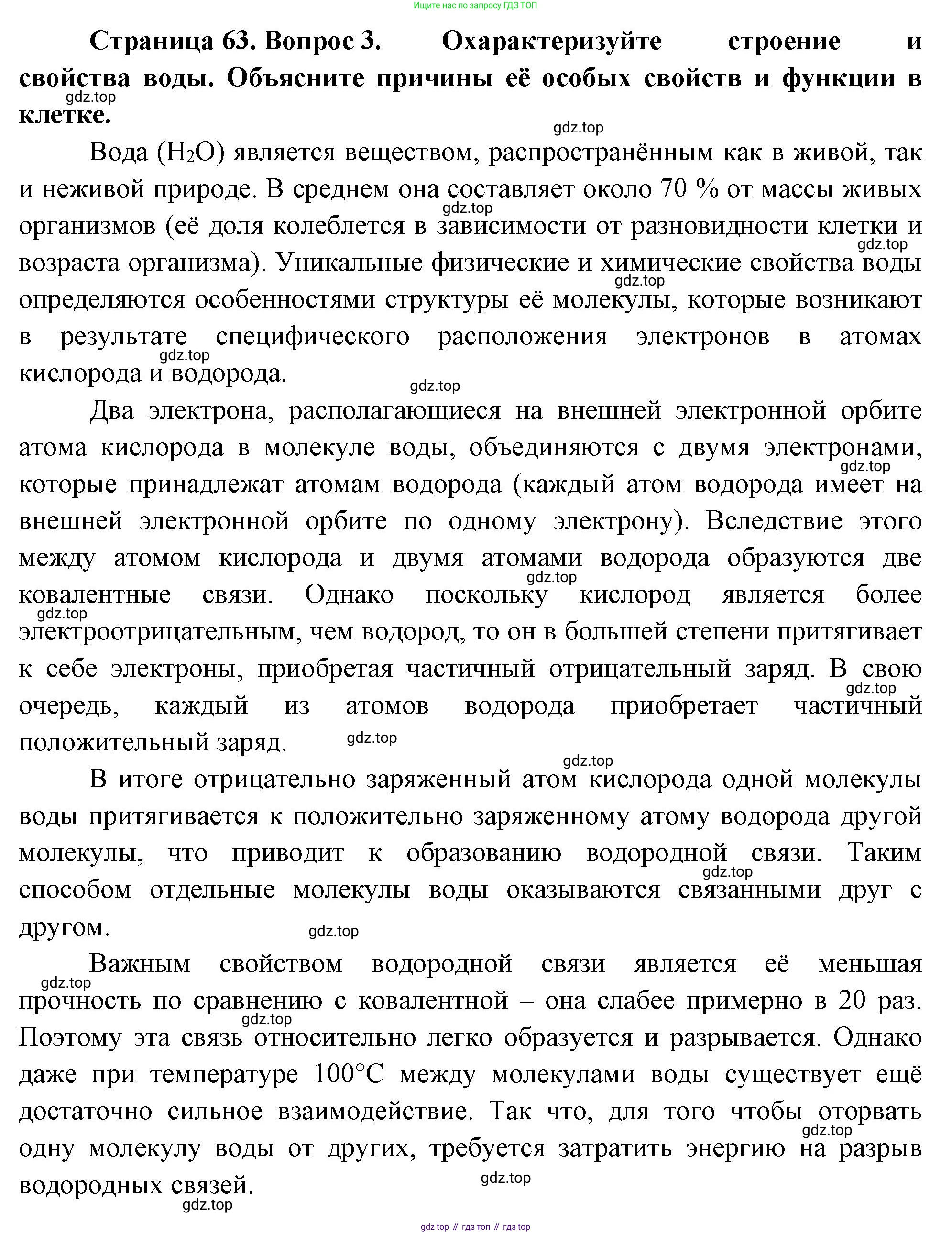 ГДЗ Биология, 10 класс Учебник, авторы: Пасечник Владимир Васильевич, Каменский Андрей Александрович, Рубцов Александр Михайлович, Швецов Глеб Геннадьевич, Абовян Леван Арташесович, Гапонюк Зоя Георгиевна, издательство Просвещение, Москва, 2024, коричневого цвета, Часть 1, страница 63, номер 3, Решение