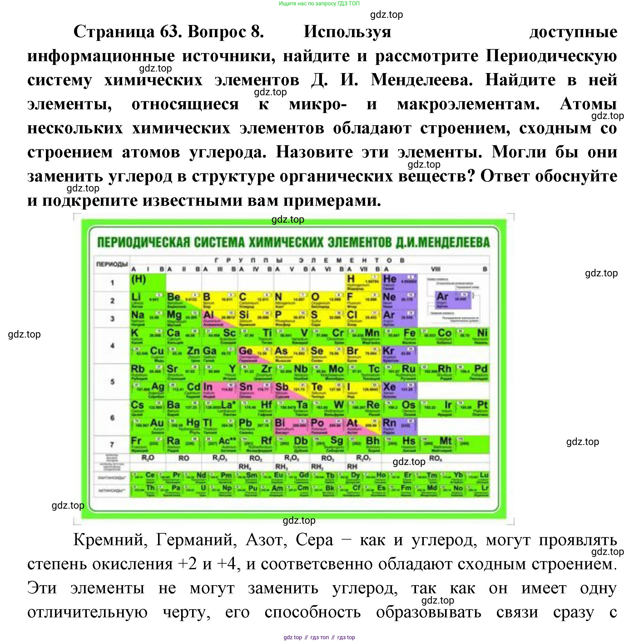 ГДЗ Биология, 10 класс Учебник, авторы: Пасечник Владимир Васильевич, Каменский Андрей Александрович, Рубцов Александр Михайлович, Швецов Глеб Геннадьевич, Абовян Леван Арташесович, Гапонюк Зоя Георгиевна, издательство Просвещение, Москва, 2024, коричневого цвета, Часть 1, страница 63, номер 8, Решение